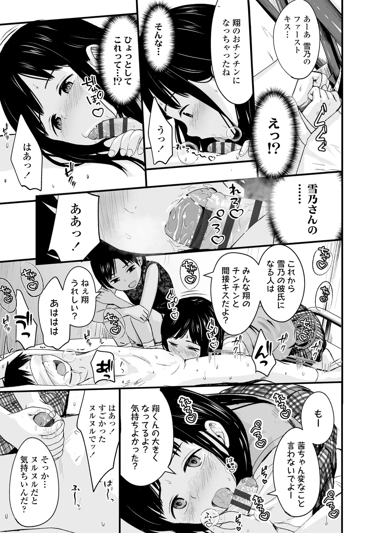 とっても悪い子 Page.69