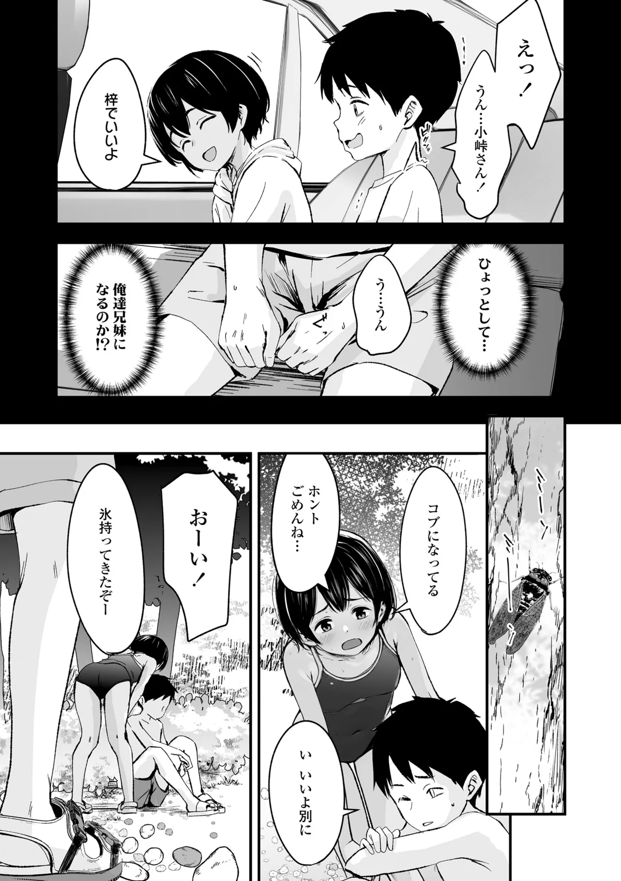 とっても悪い子 Page.7