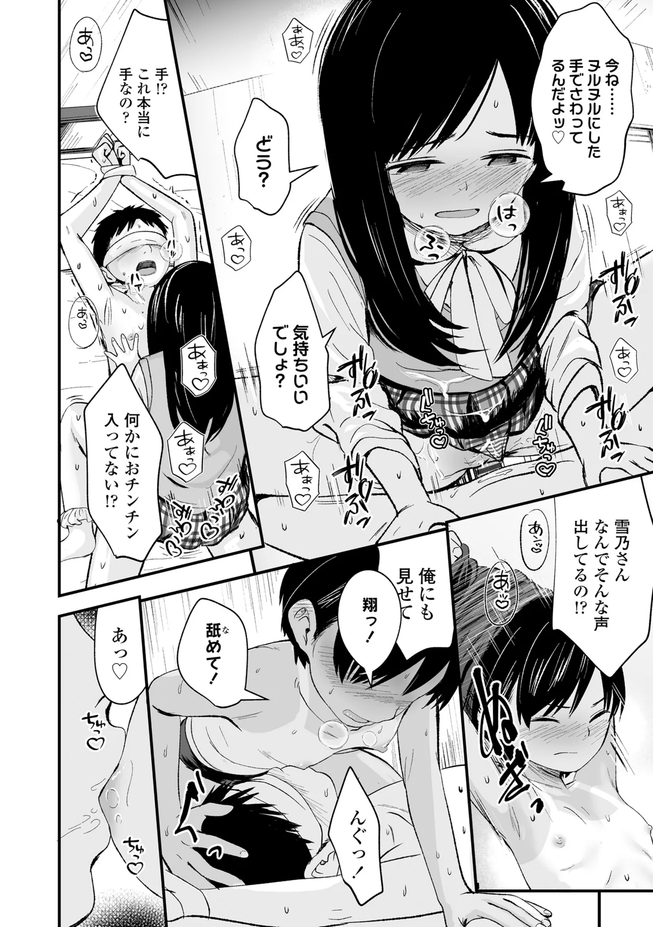 とっても悪い子 Page.78