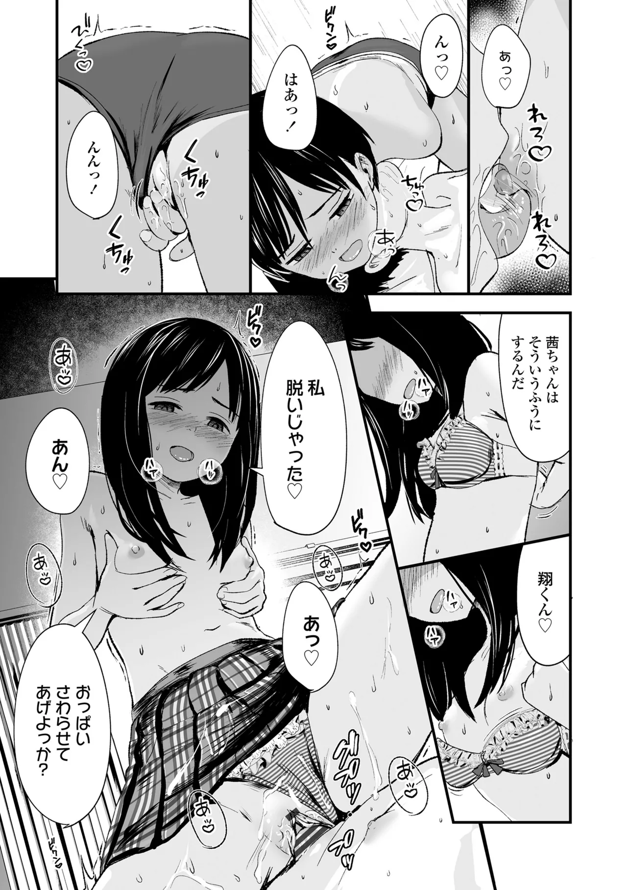 とっても悪い子 Page.79