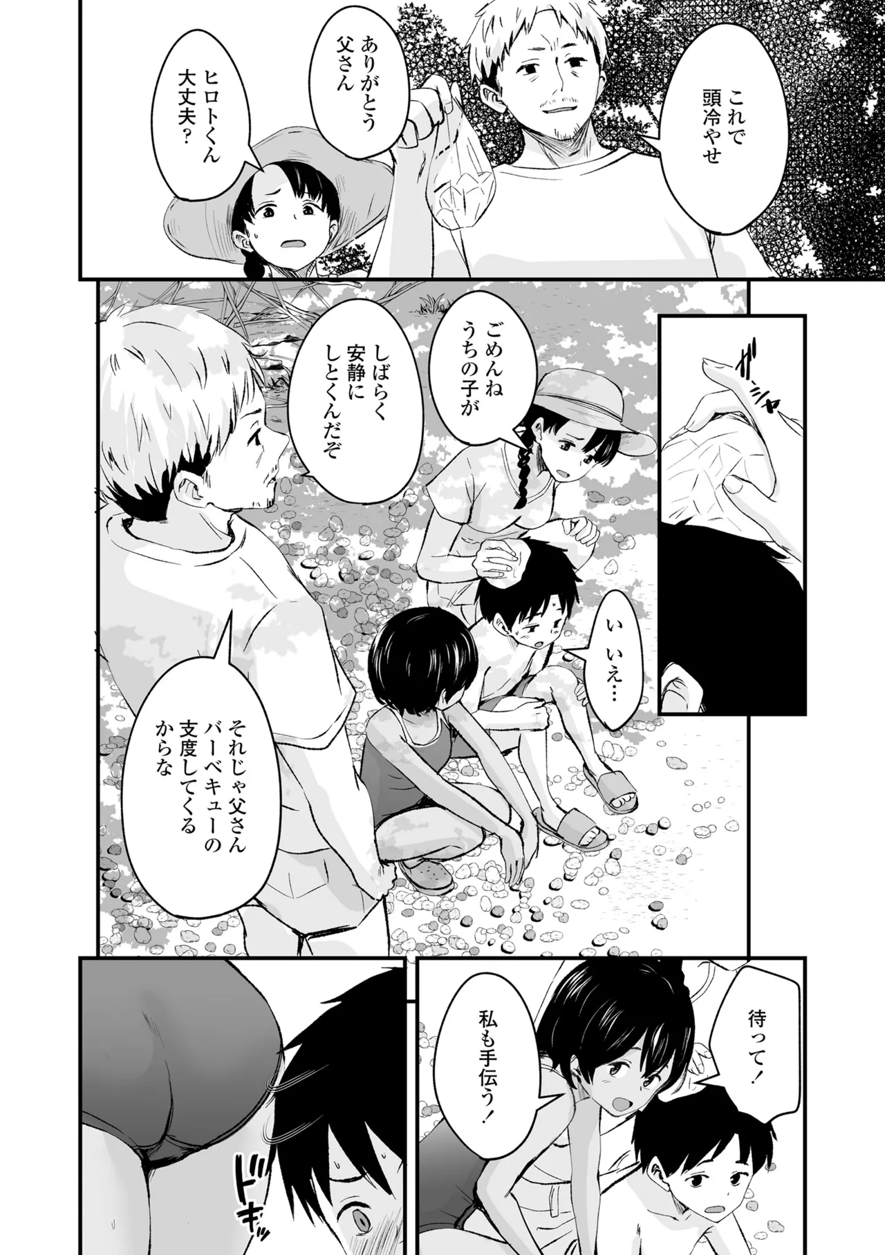 とっても悪い子 Page.8