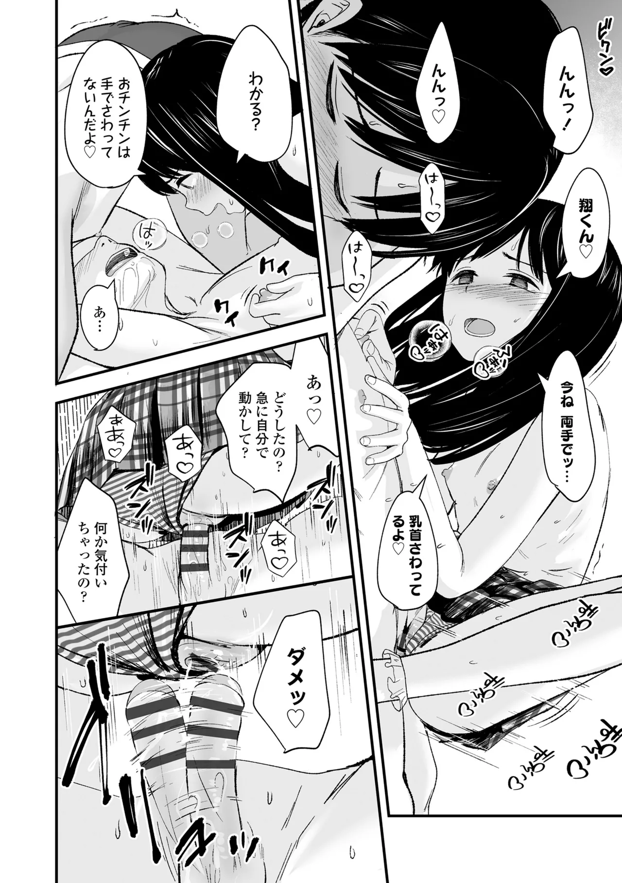 とっても悪い子 Page.81