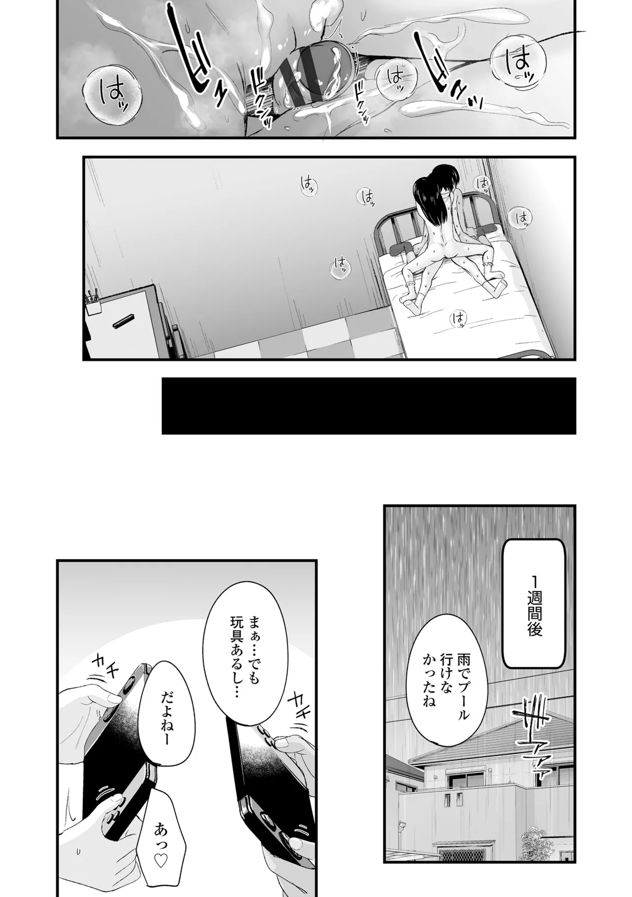 とっても悪い子 Page.85