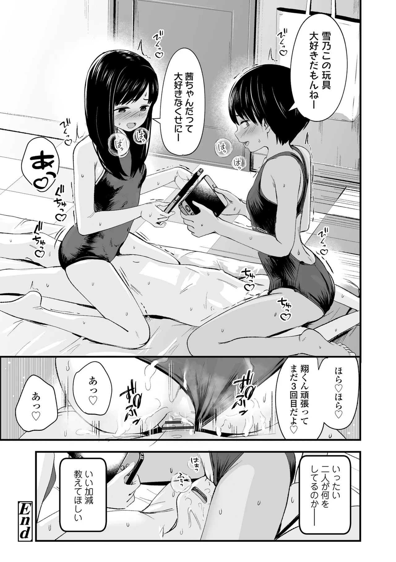 とっても悪い子 Page.86