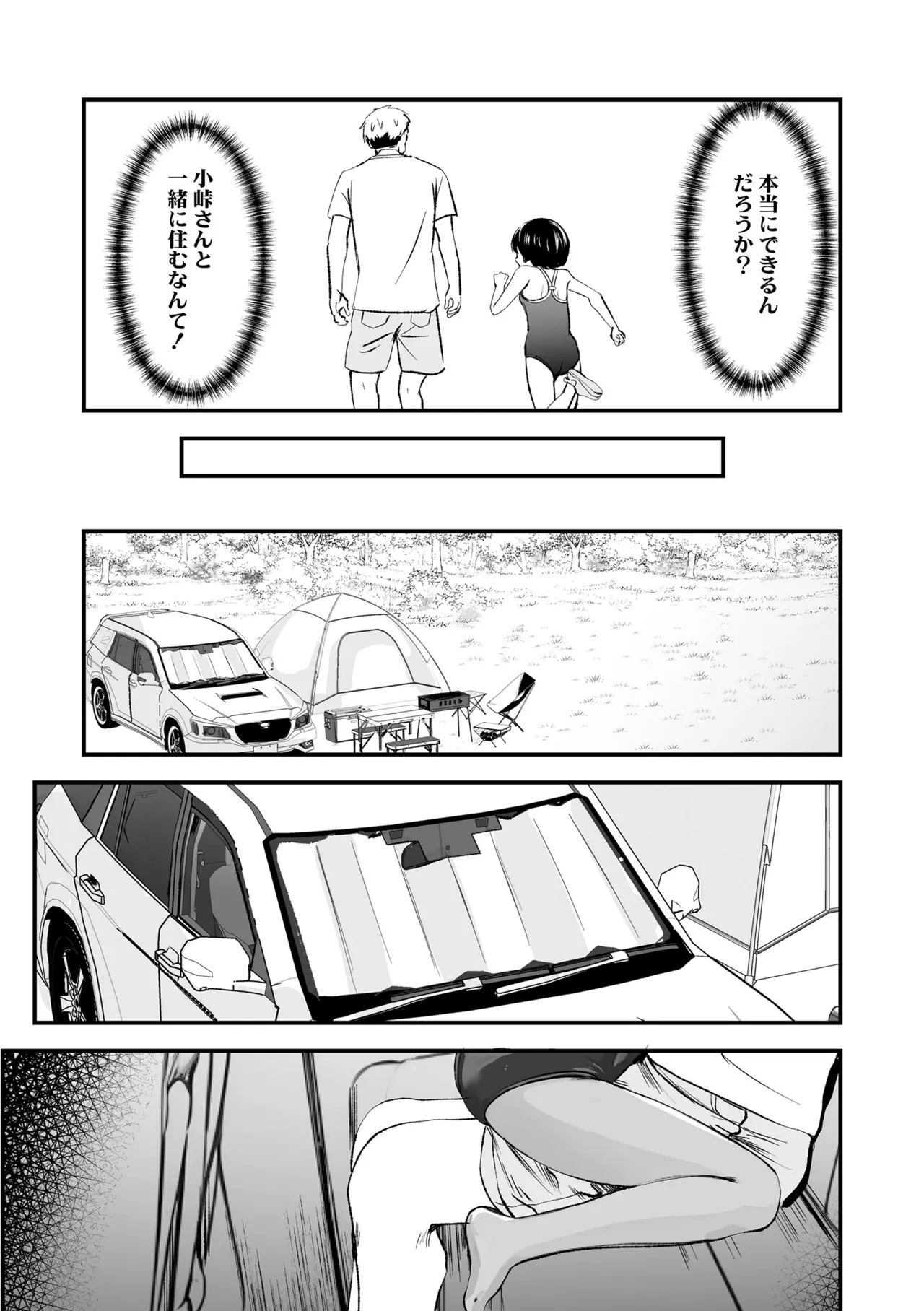 とっても悪い子 Page.9