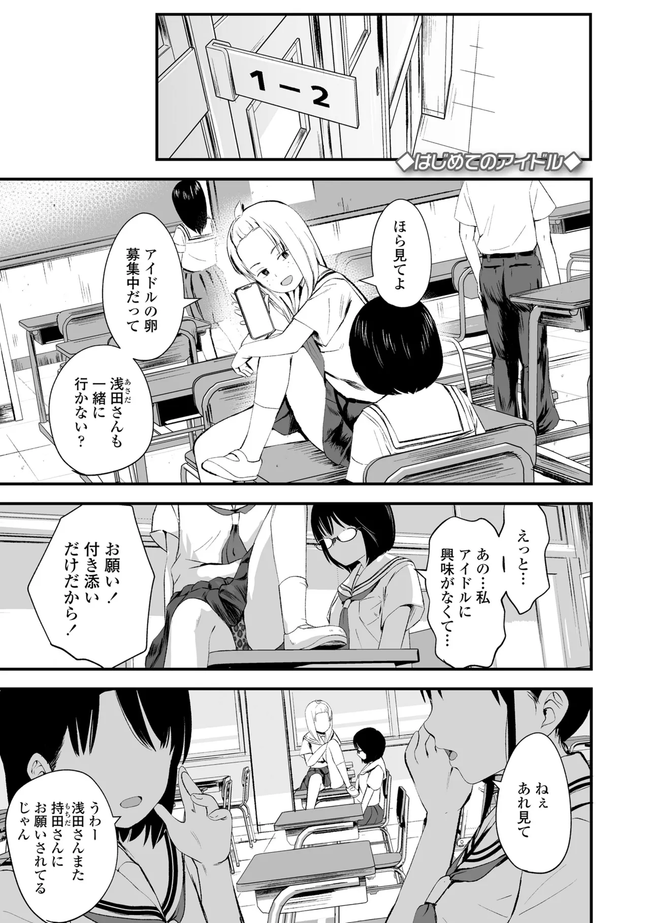とっても悪い子 Page.97