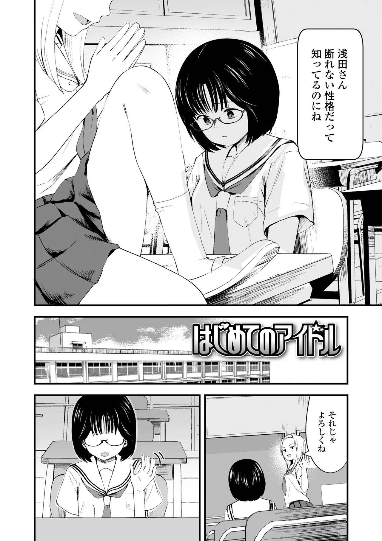 とっても悪い子 Page.98