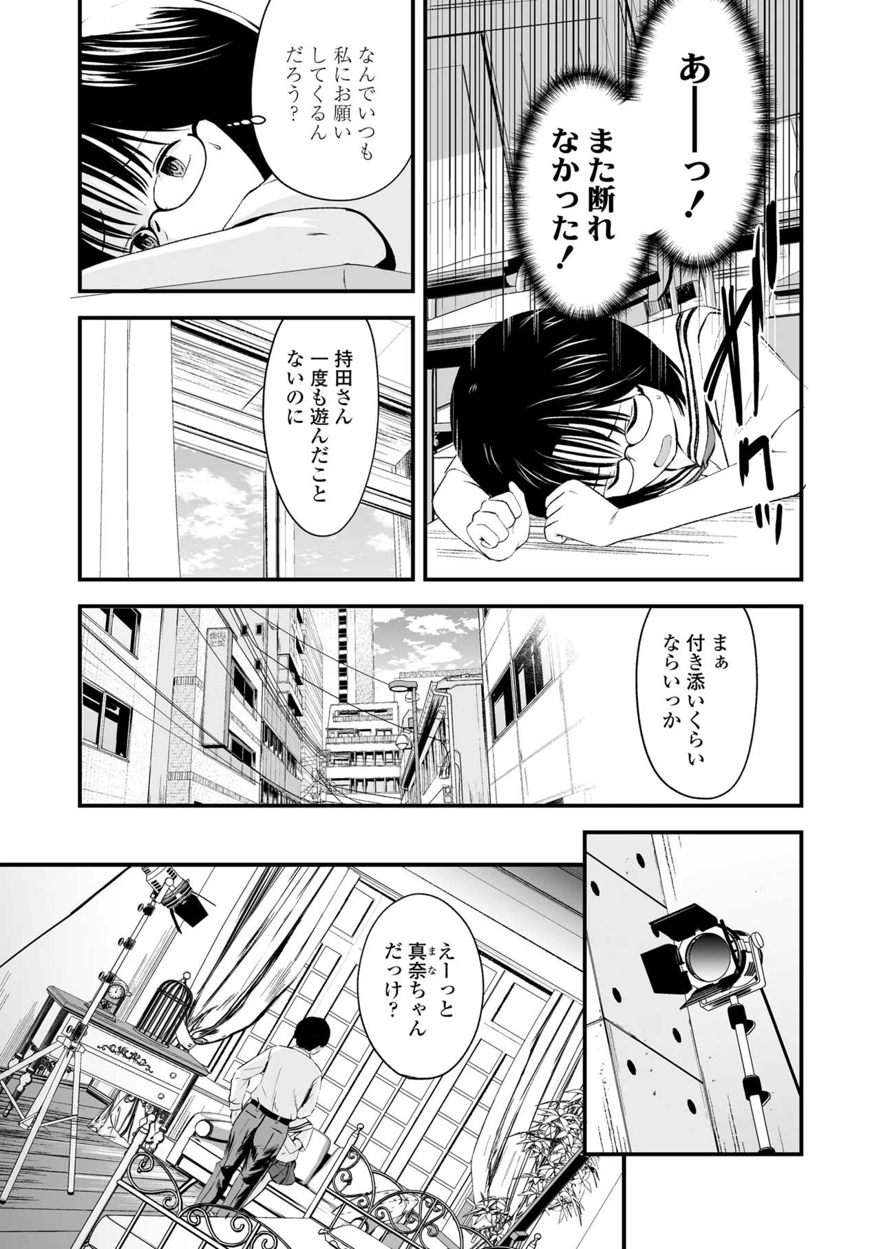 とっても悪い子 Page.99