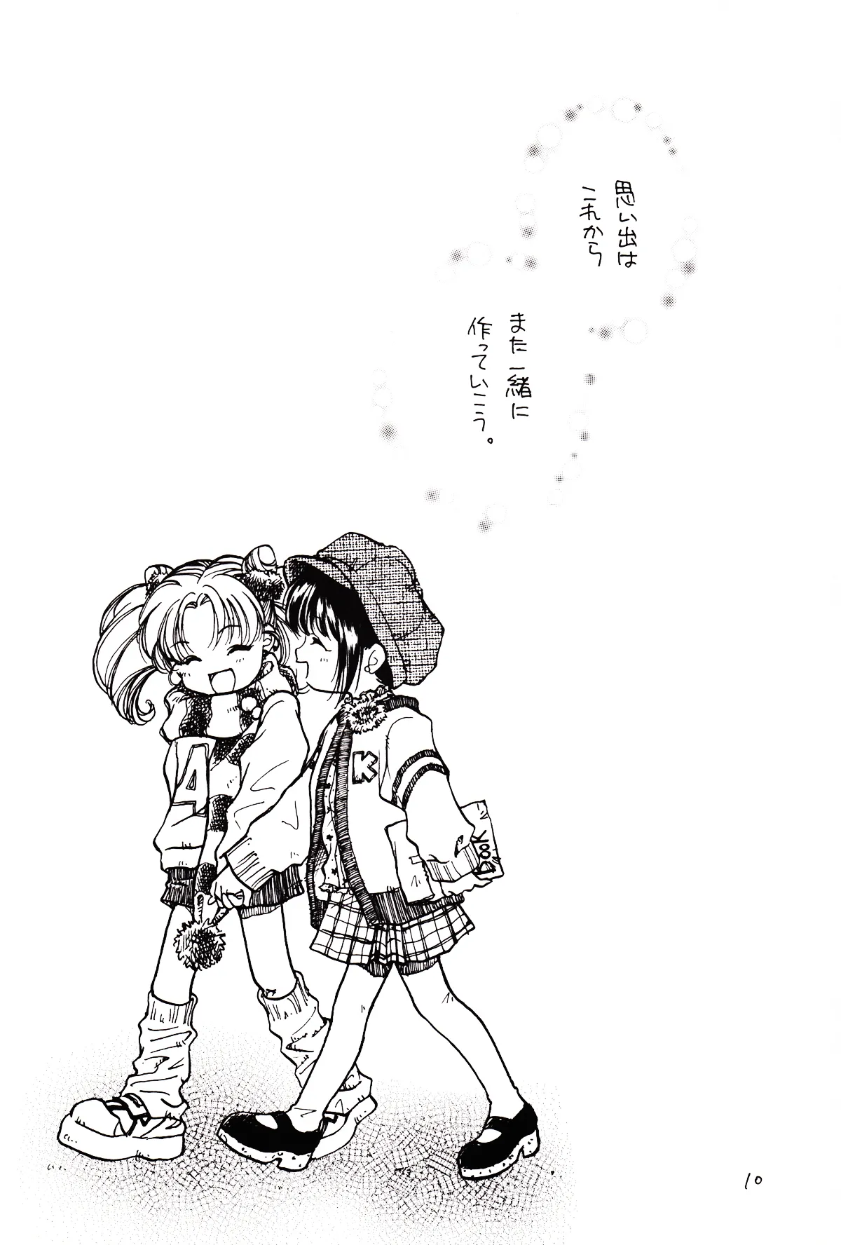 月のない夜、星達が祈りを捧げる場所 Page.10