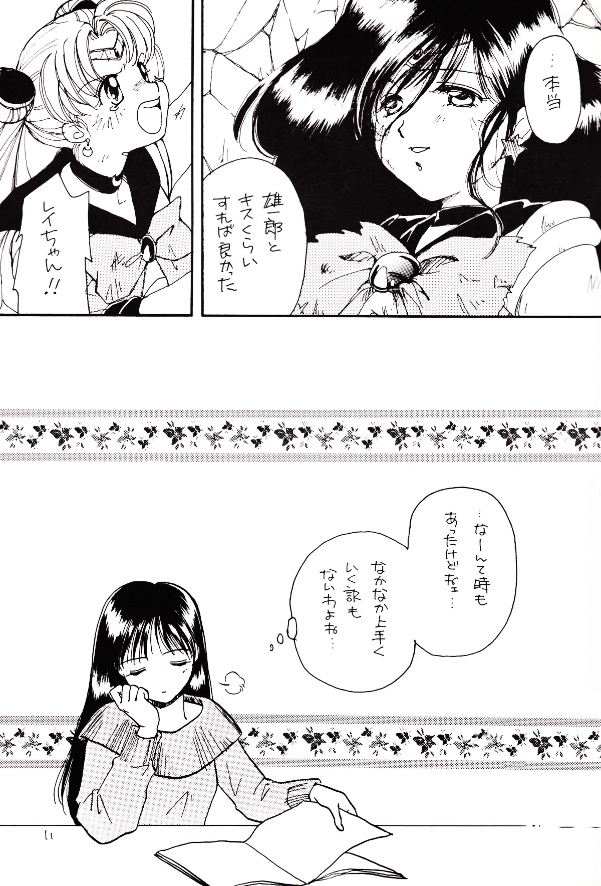 月のない夜、星達が祈りを捧げる場所 Page.11