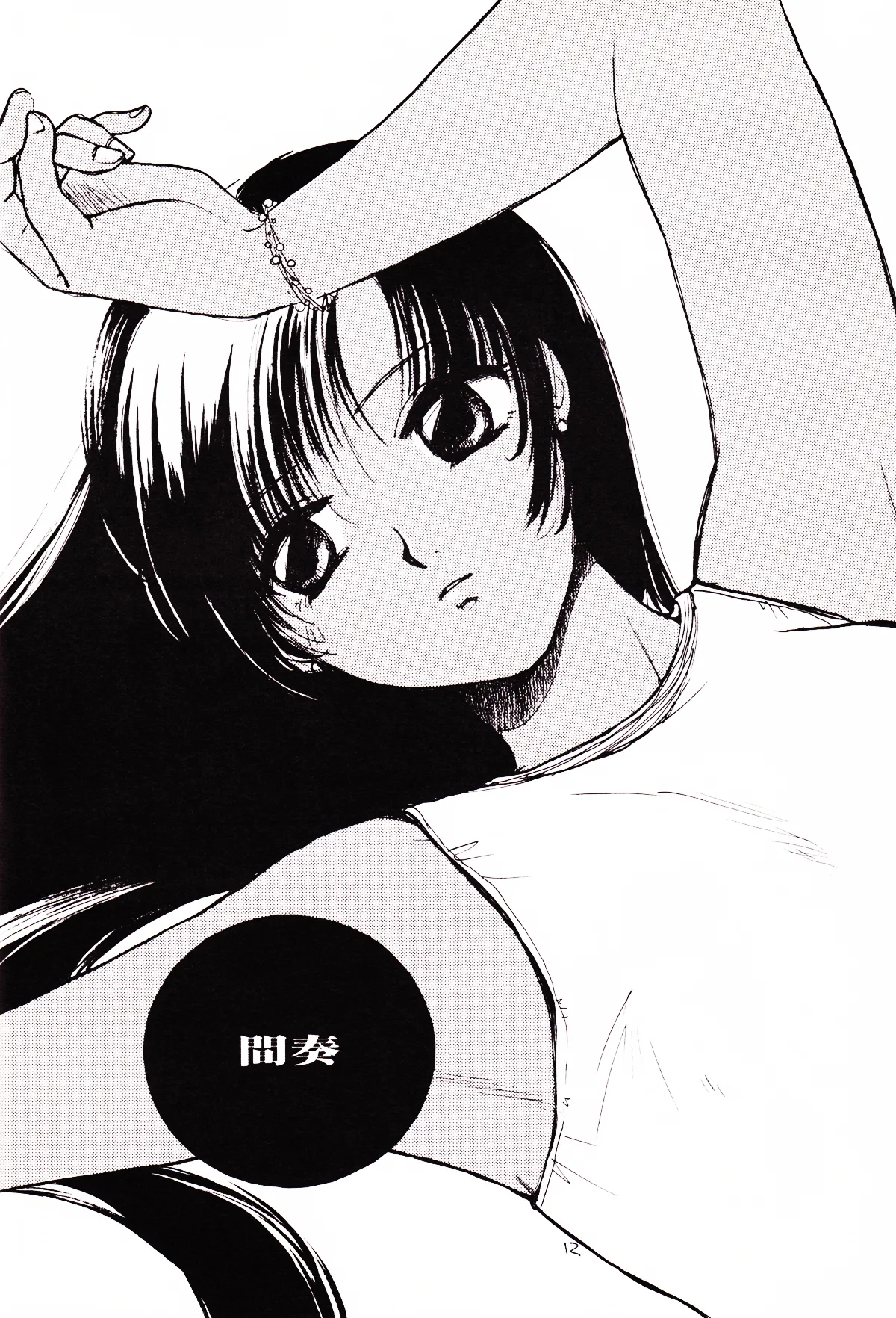 月のない夜、星達が祈りを捧げる場所 Page.12