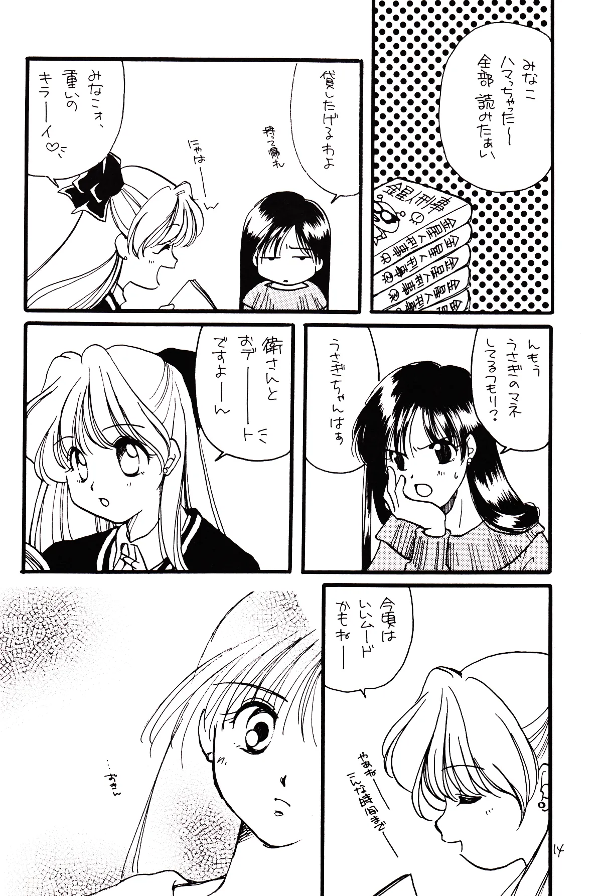 月のない夜、星達が祈りを捧げる場所 Page.14