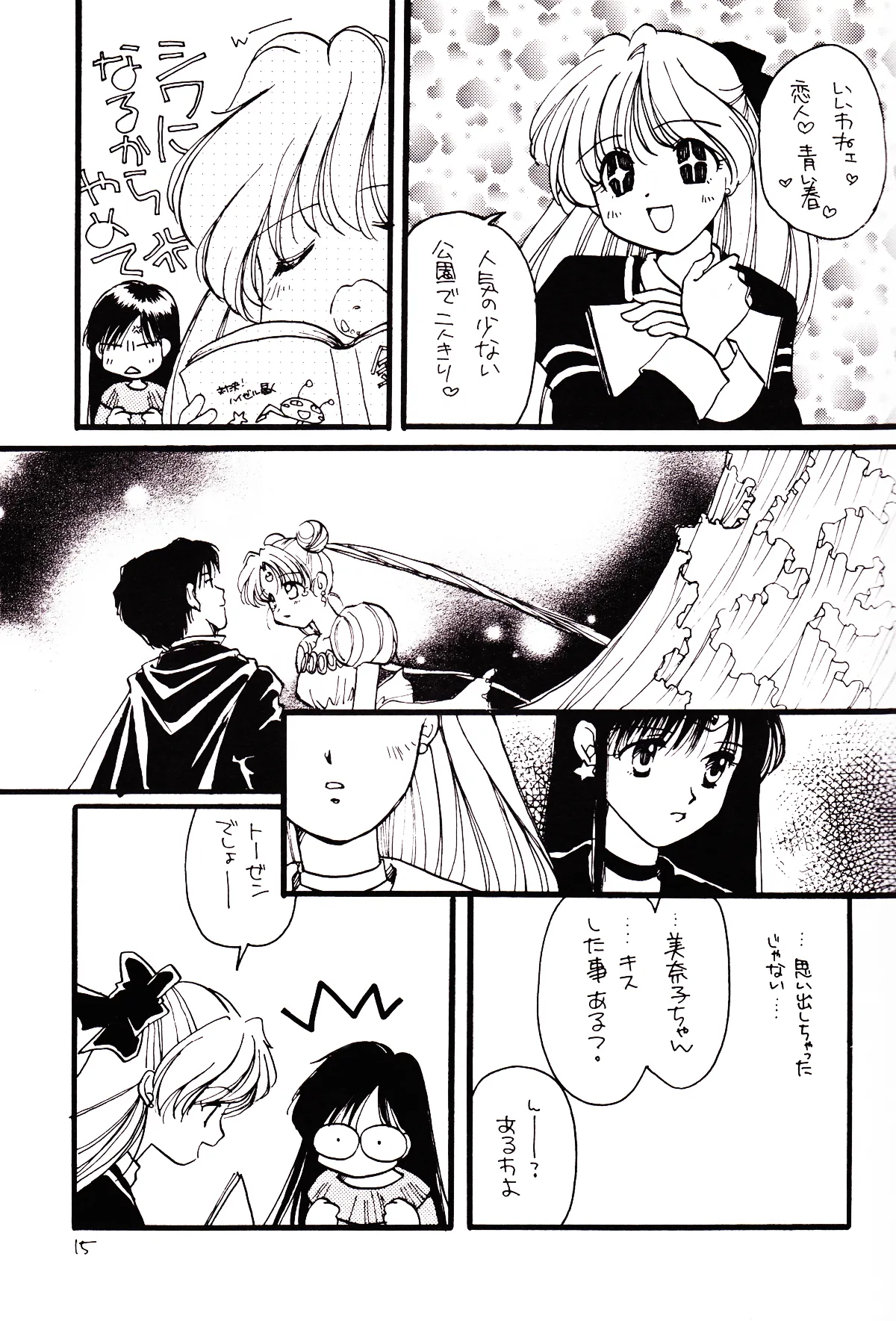 月のない夜、星達が祈りを捧げる場所 Page.15