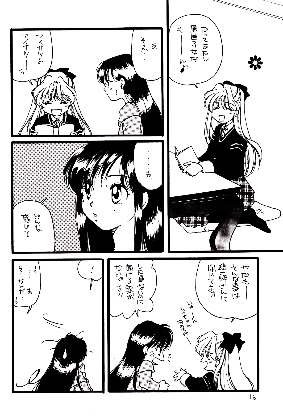 月のない夜、星達が祈りを捧げる場所 Page.16