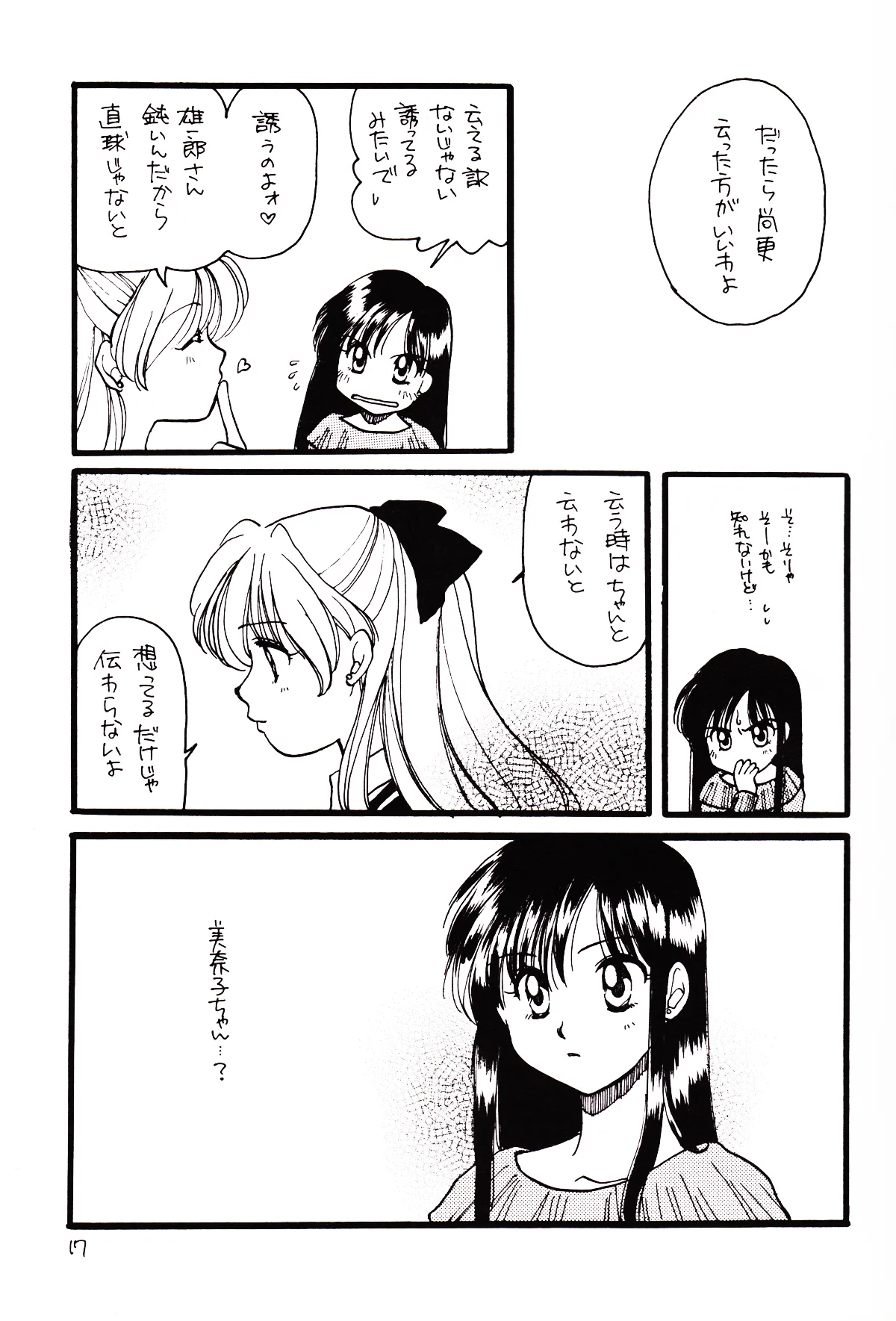 月のない夜、星達が祈りを捧げる場所 Page.17