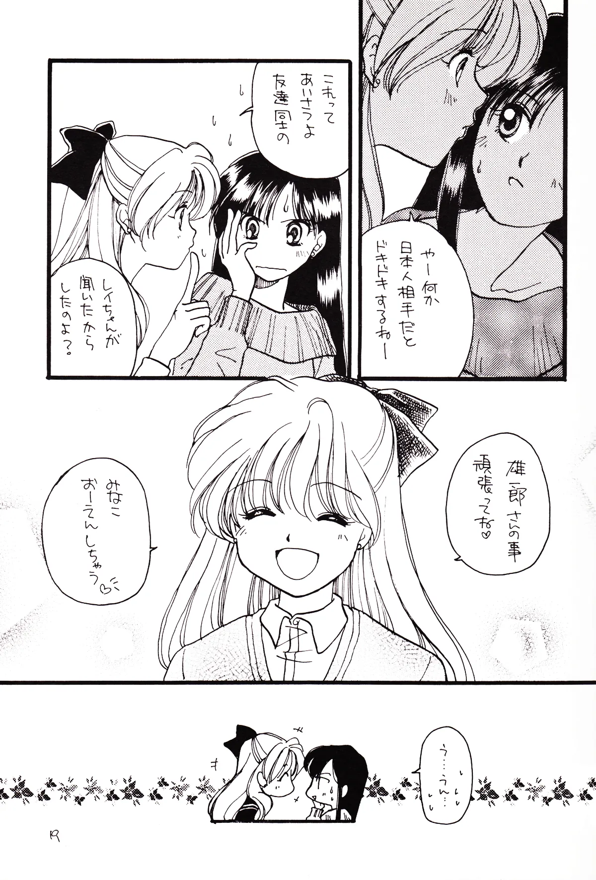 月のない夜、星達が祈りを捧げる場所 Page.19