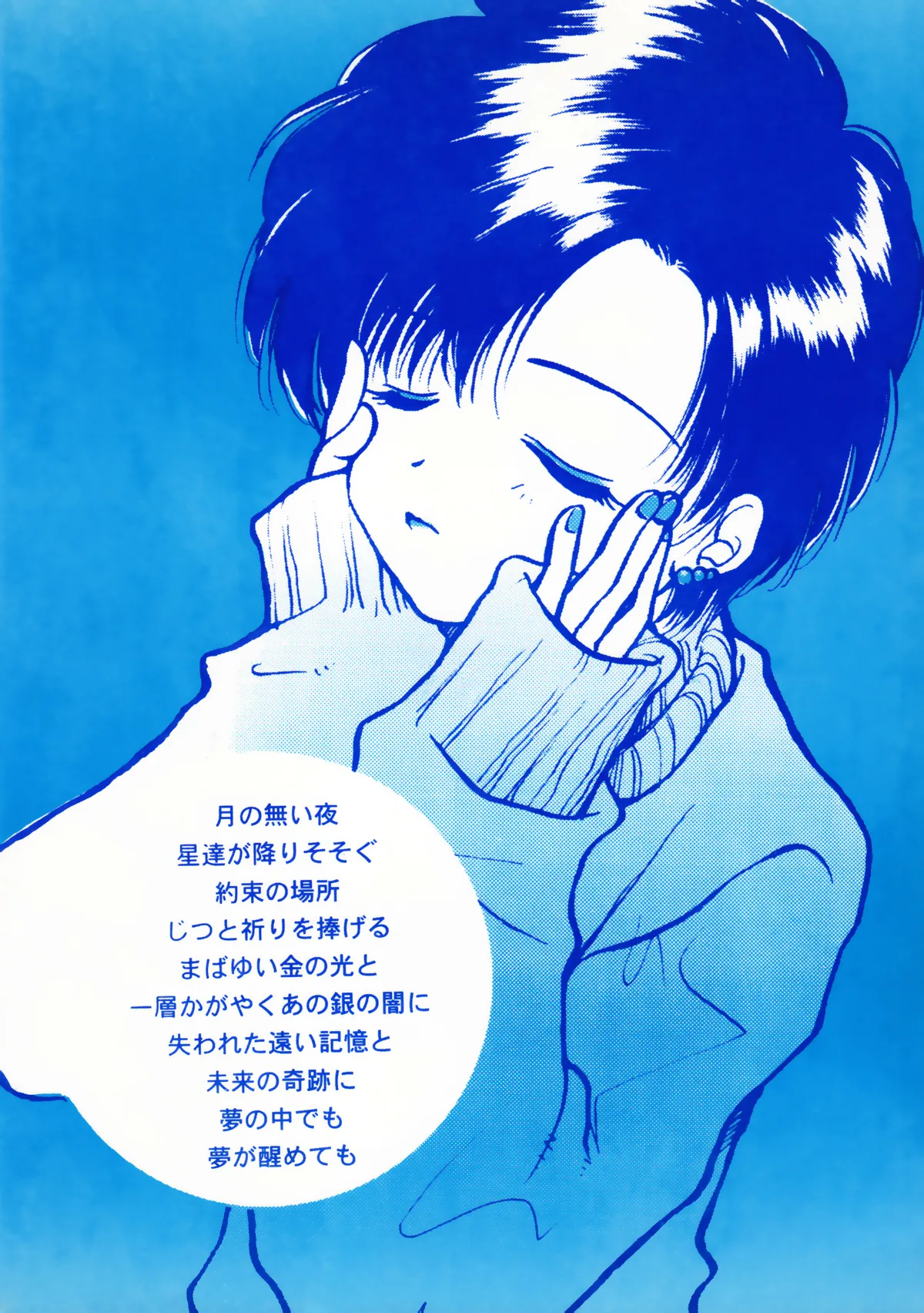 月のない夜、星達が祈りを捧げる場所 Page.2