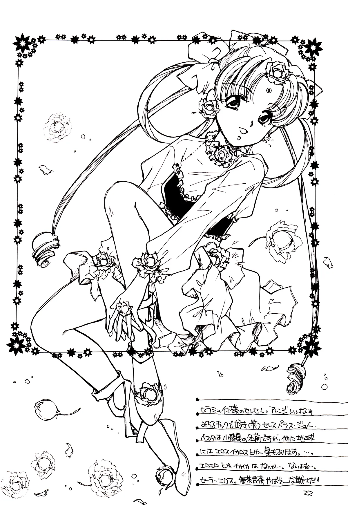 月のない夜、星達が祈りを捧げる場所 Page.22