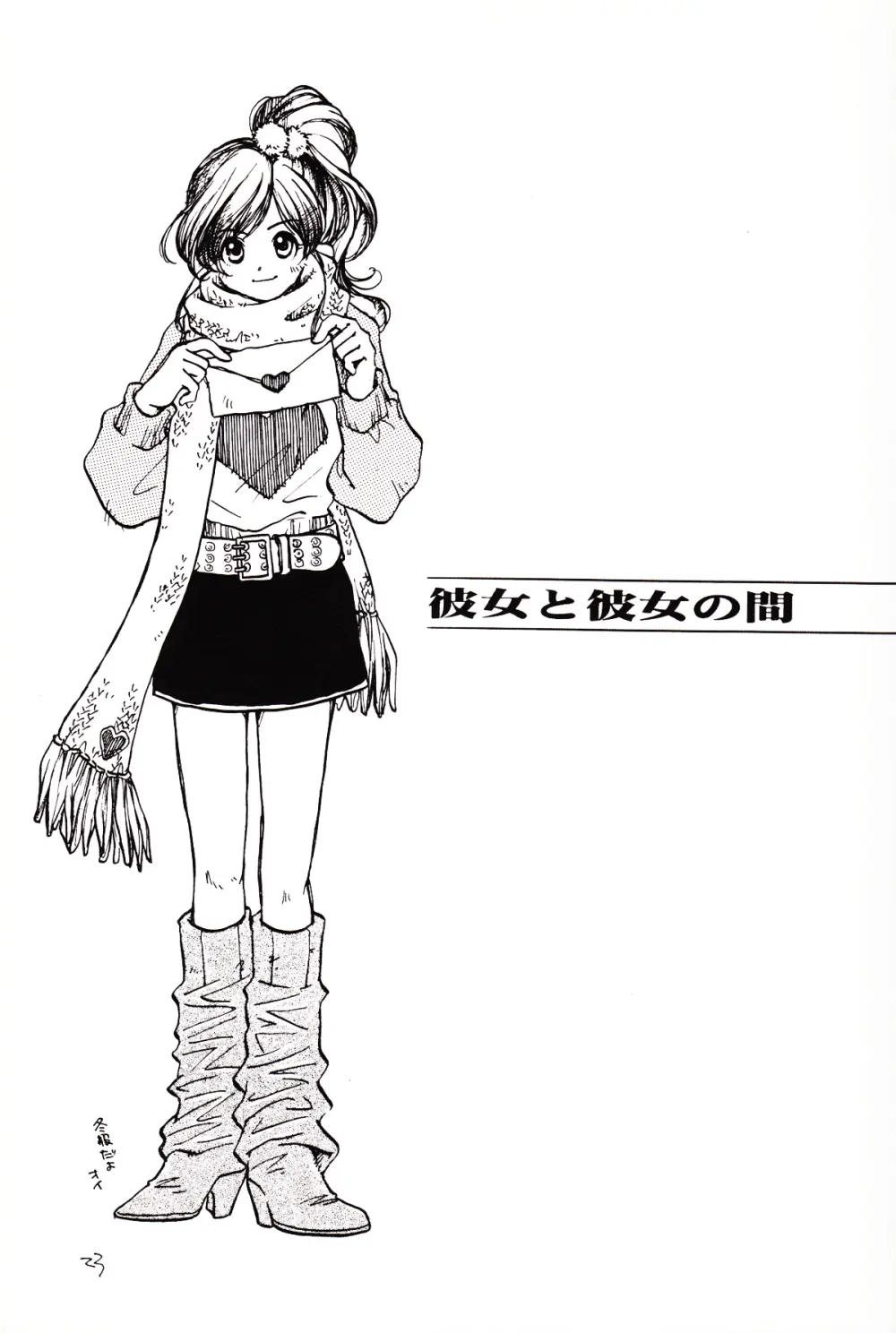 月のない夜、星達が祈りを捧げる場所 Page.23