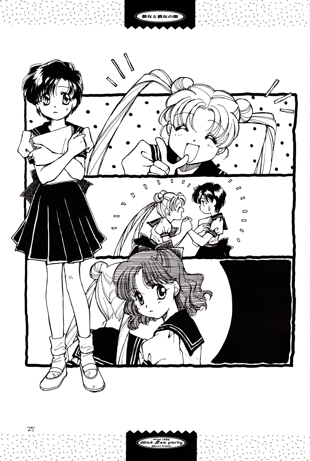 月のない夜、星達が祈りを捧げる場所 Page.25