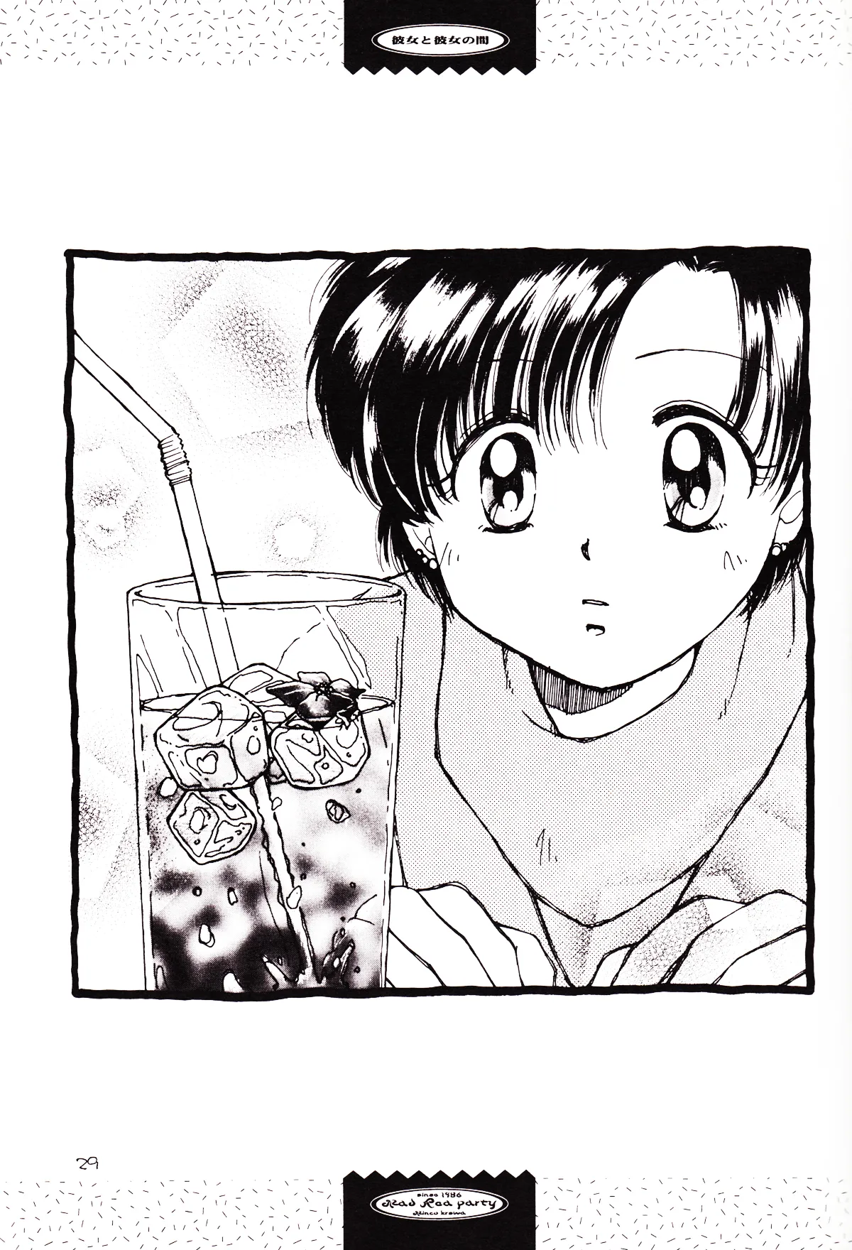 月のない夜、星達が祈りを捧げる場所 Page.29