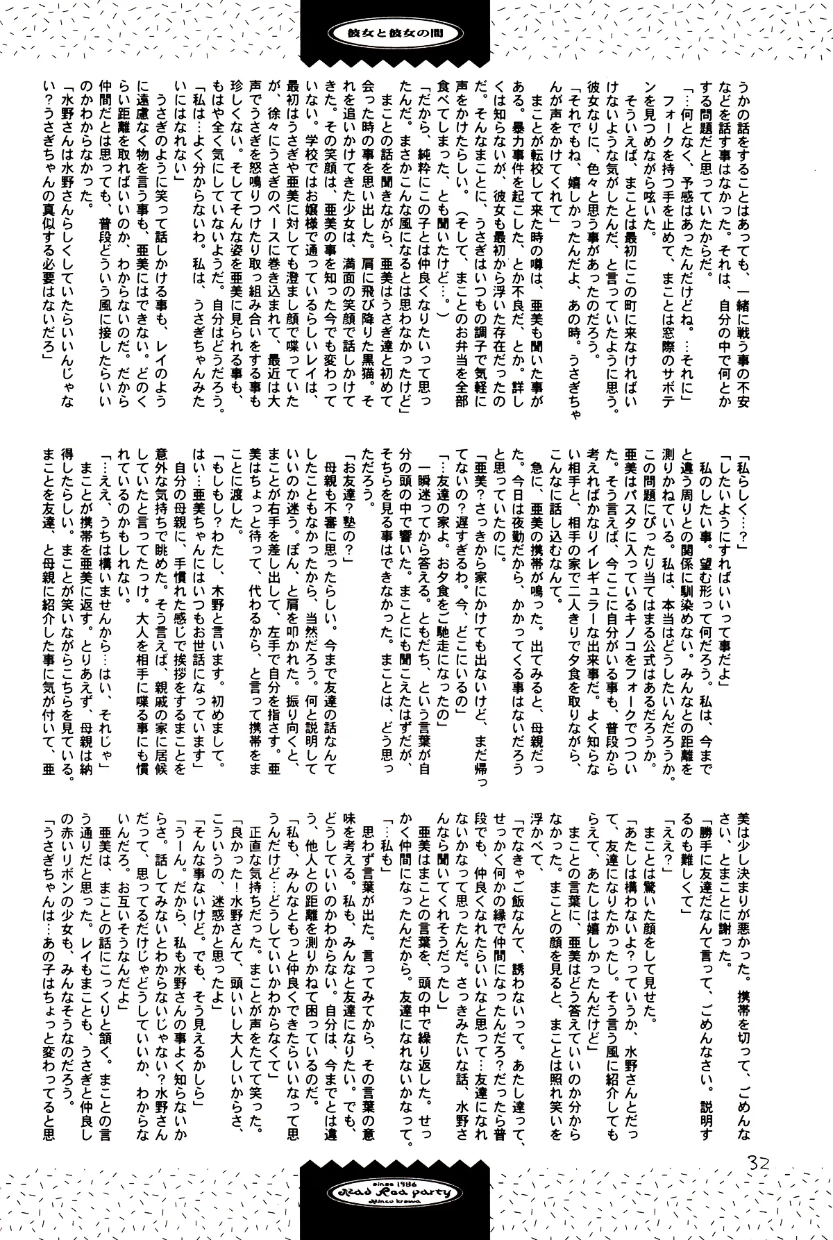月のない夜、星達が祈りを捧げる場所 Page.32
