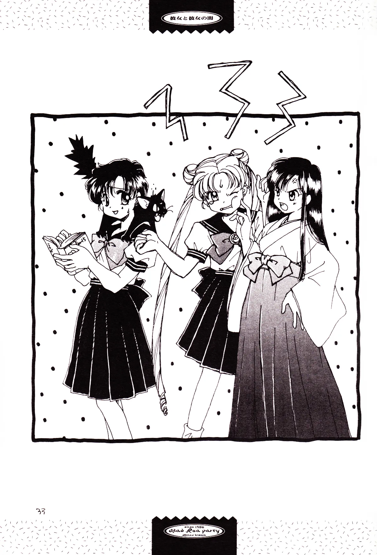 月のない夜、星達が祈りを捧げる場所 Page.33