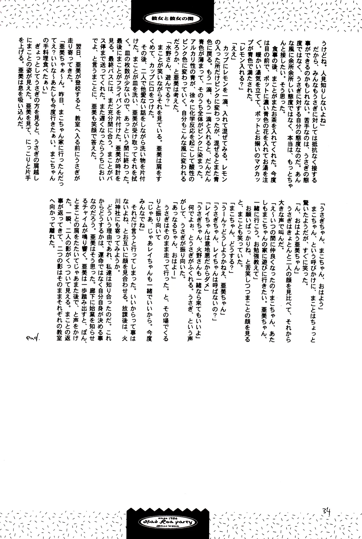 月のない夜、星達が祈りを捧げる場所 Page.34
