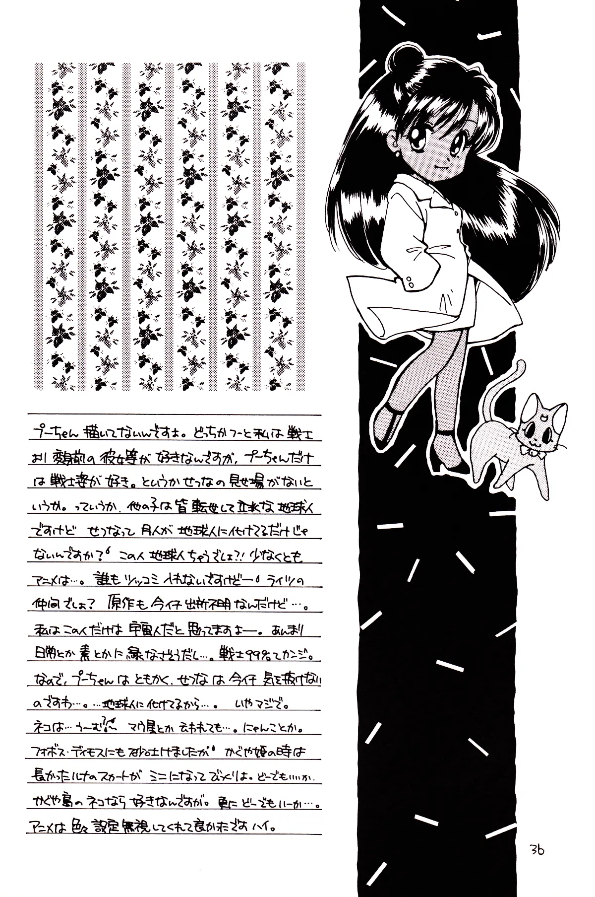 月のない夜、星達が祈りを捧げる場所 Page.36