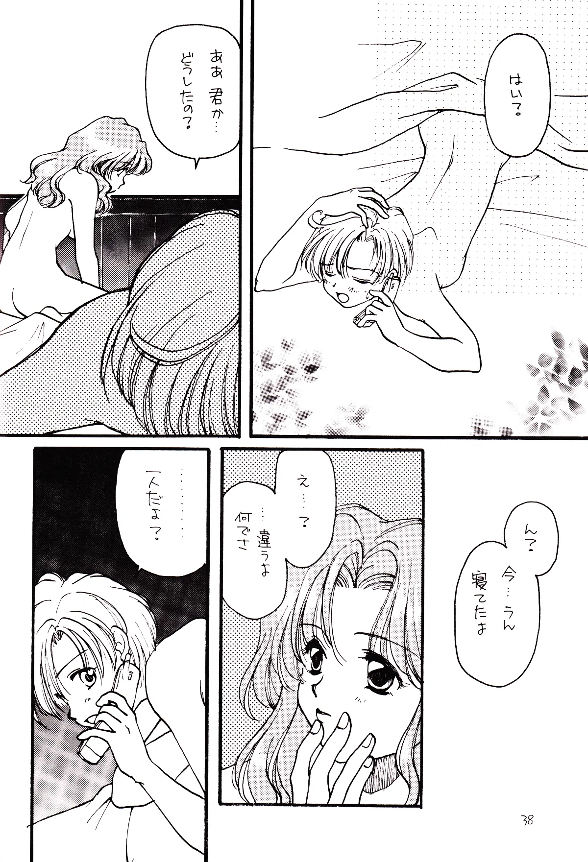 月のない夜、星達が祈りを捧げる場所 Page.38