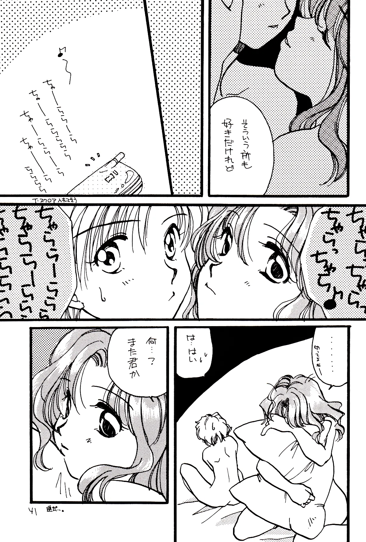 月のない夜、星達が祈りを捧げる場所 Page.41