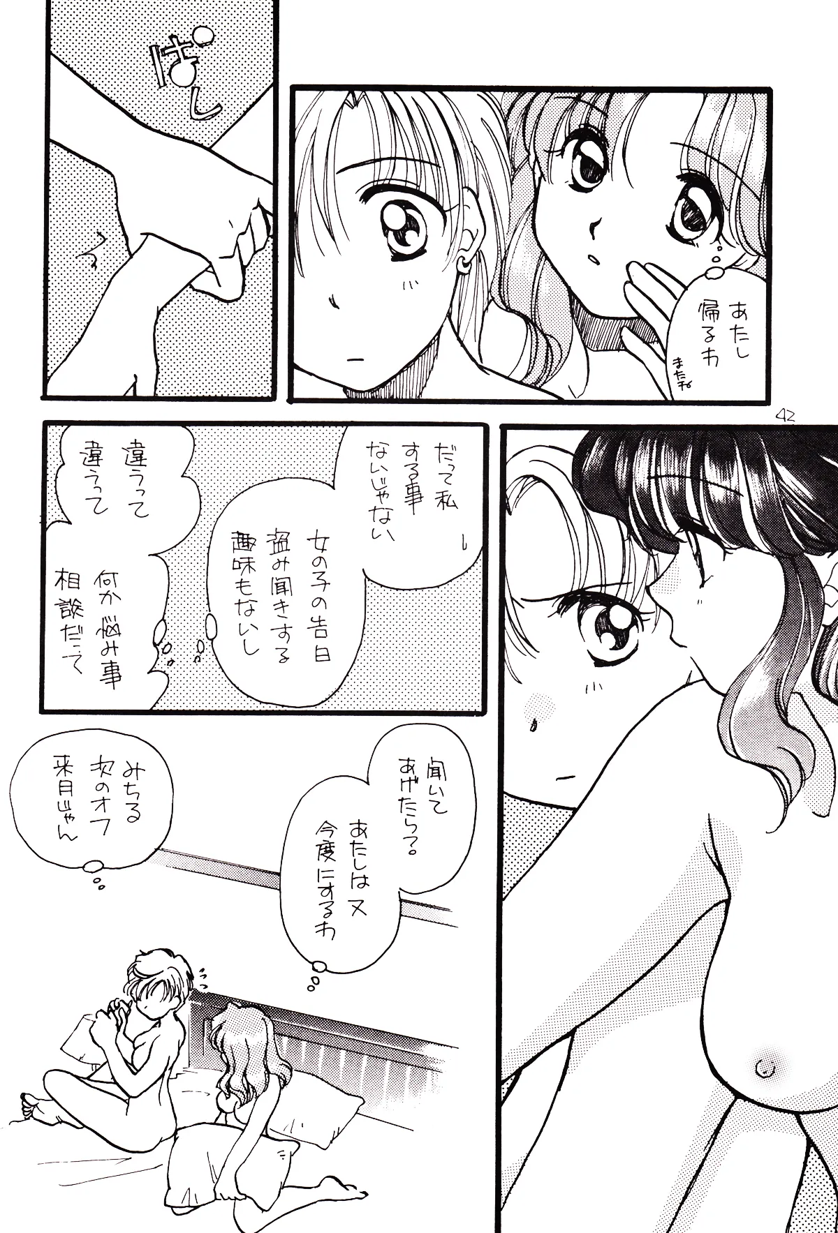 月のない夜、星達が祈りを捧げる場所 Page.42