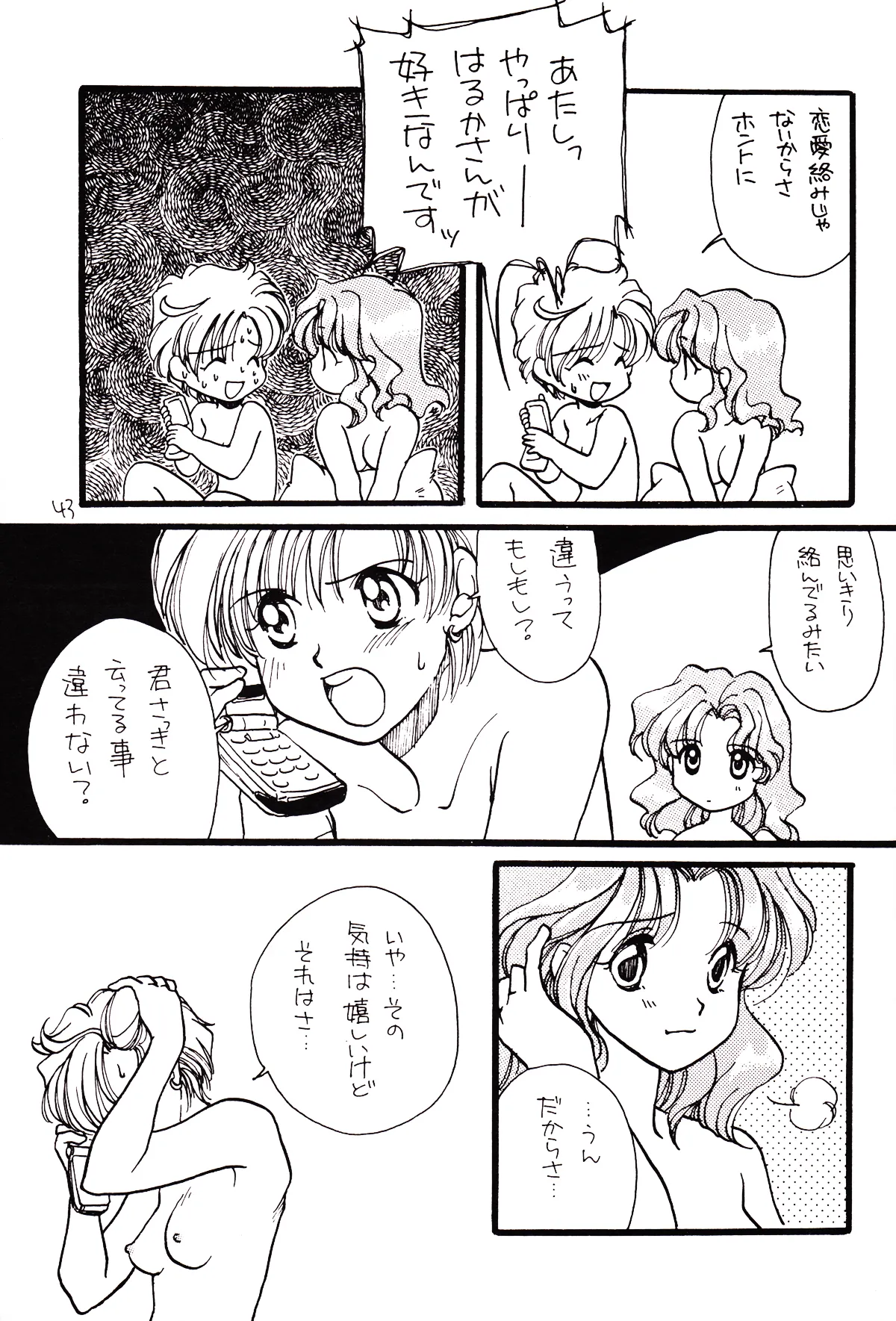 月のない夜、星達が祈りを捧げる場所 Page.43