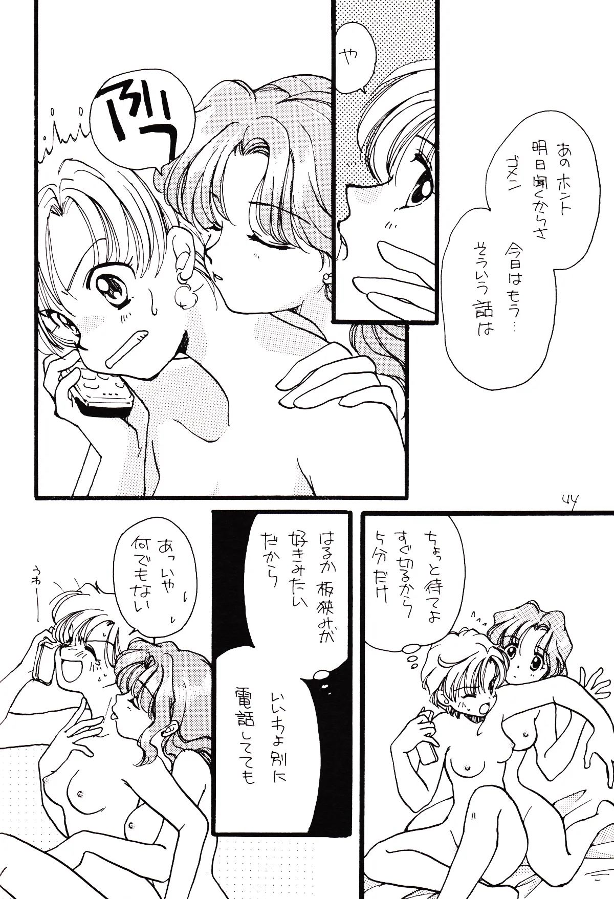 月のない夜、星達が祈りを捧げる場所 Page.44