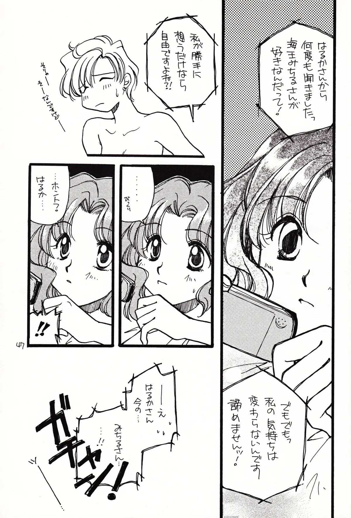 月のない夜、星達が祈りを捧げる場所 Page.47