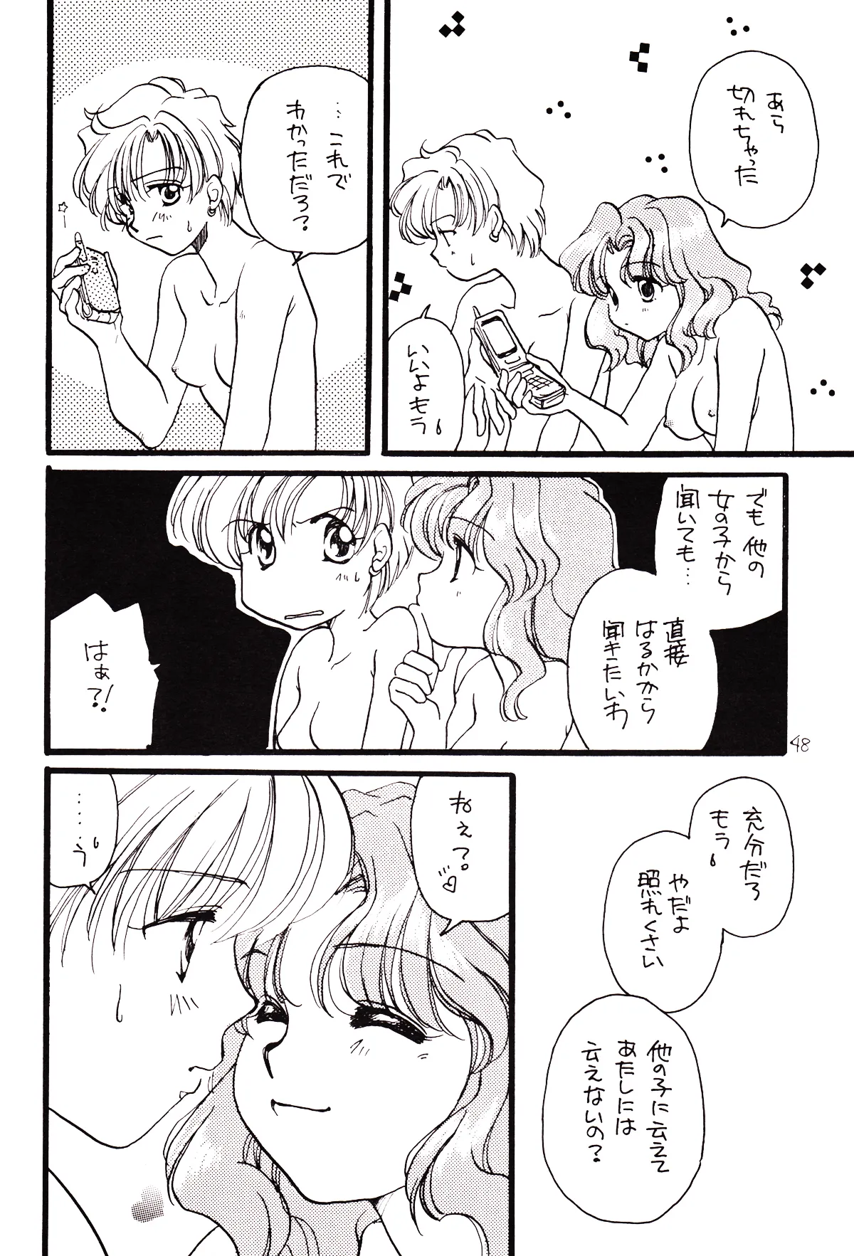 月のない夜、星達が祈りを捧げる場所 Page.48