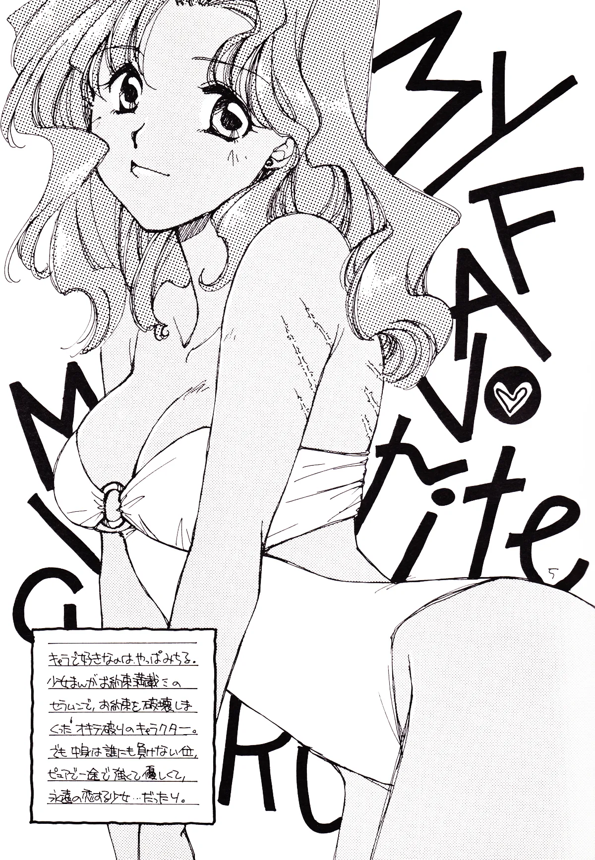 月のない夜、星達が祈りを捧げる場所 Page.5