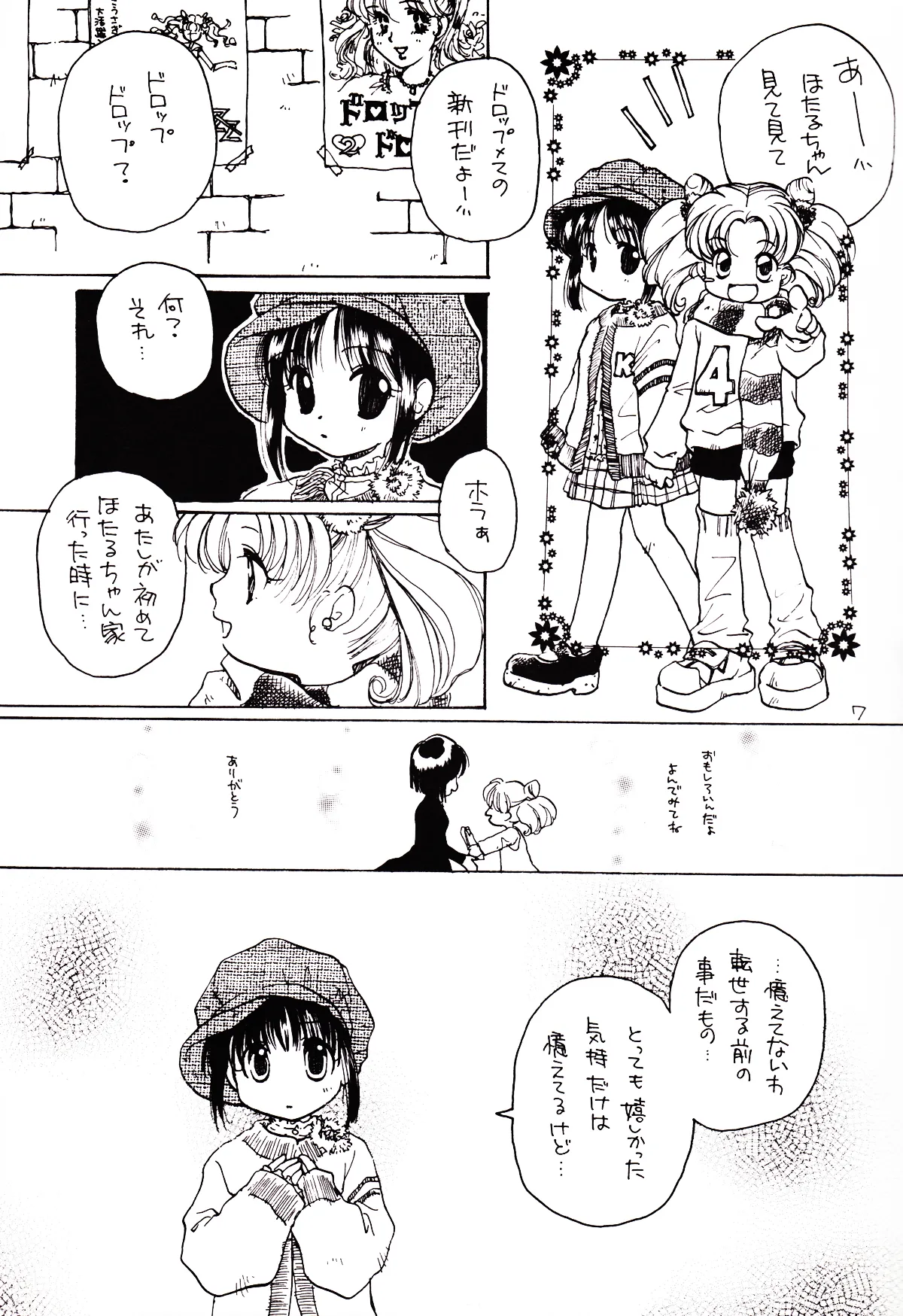 月のない夜、星達が祈りを捧げる場所 Page.7