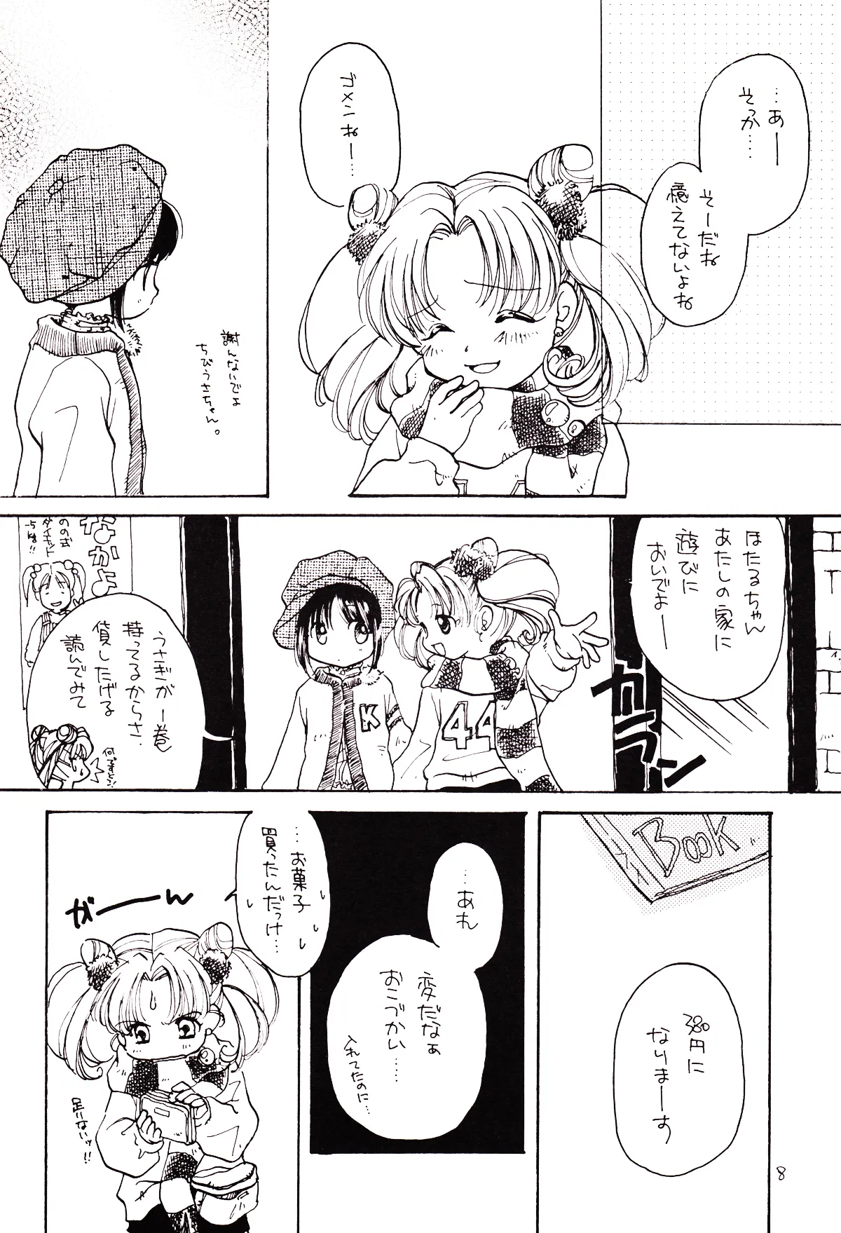月のない夜、星達が祈りを捧げる場所 Page.8