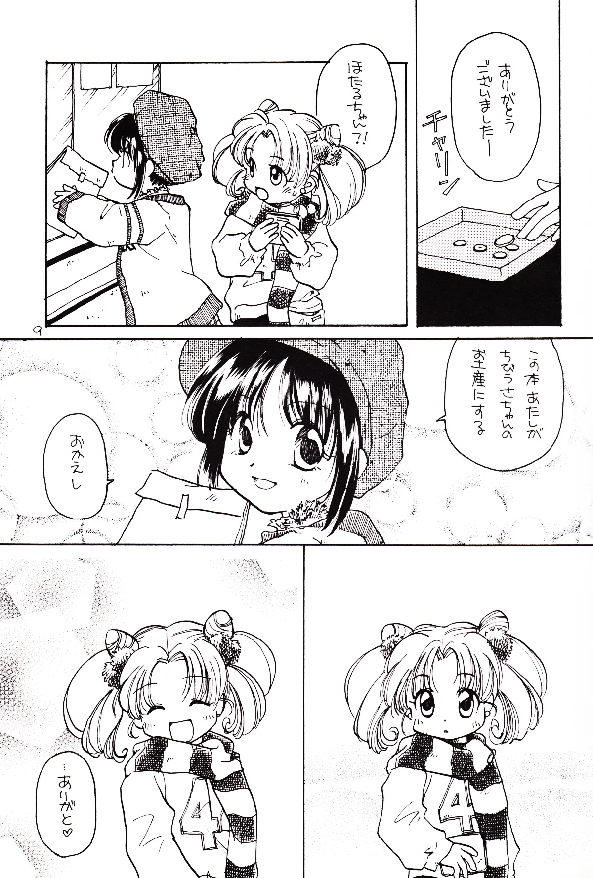 月のない夜、星達が祈りを捧げる場所 Page.9
