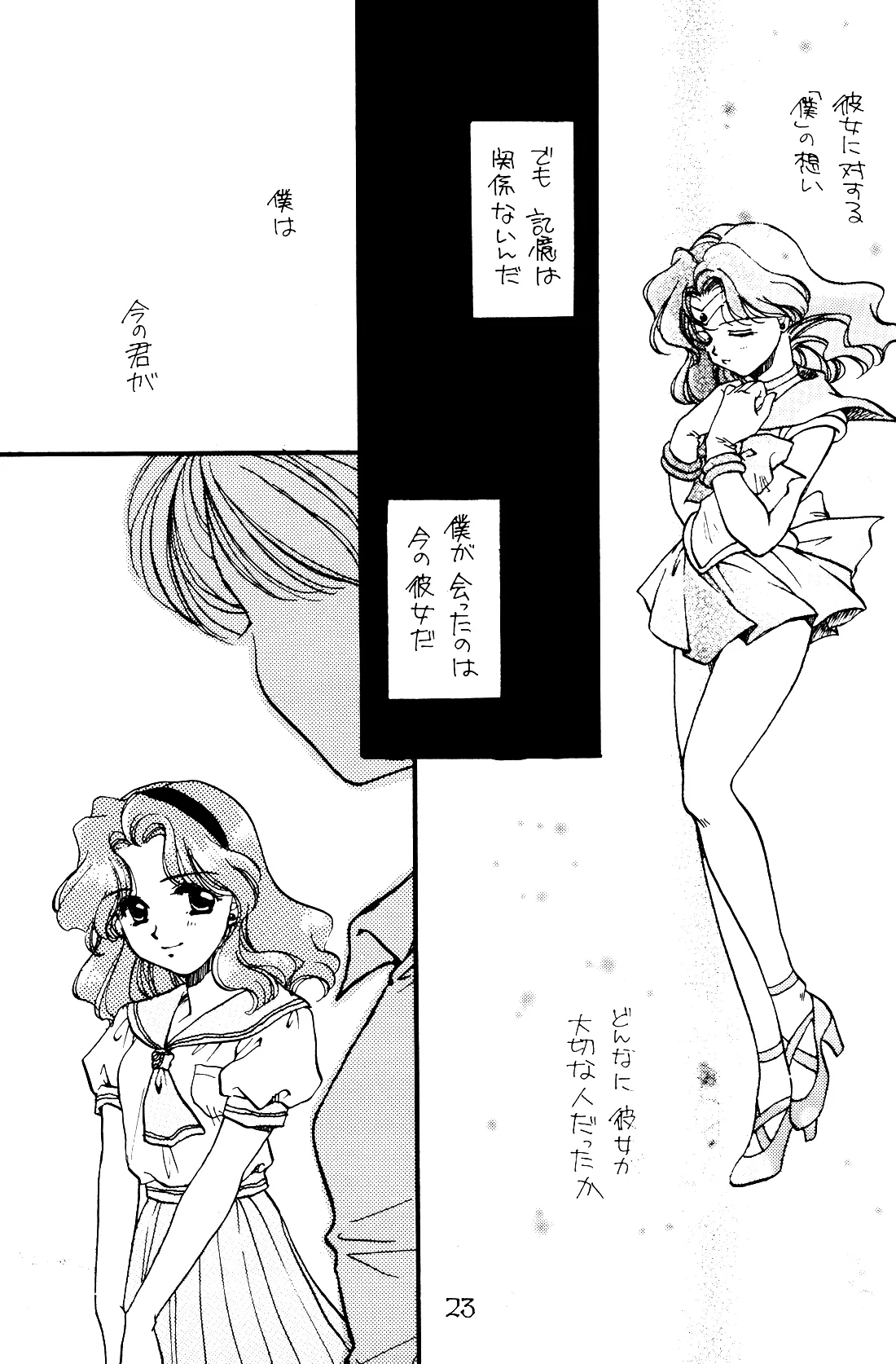 月の闇 星の影 星体遊戯・準備号 Darkness of the moon Silhouette of the planet Page.23