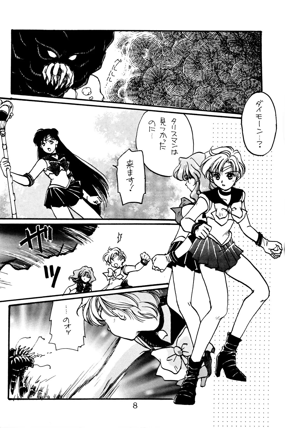 月の闇 星の影 星体遊戯・準備号 Darkness of the moon Silhouette of the planet Page.8