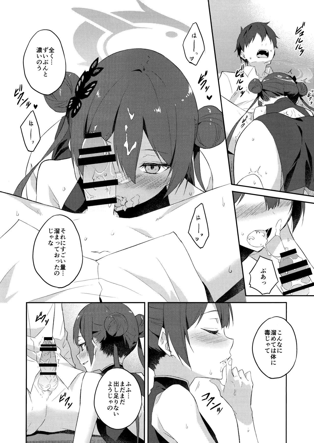 誘蝶花 Page.11