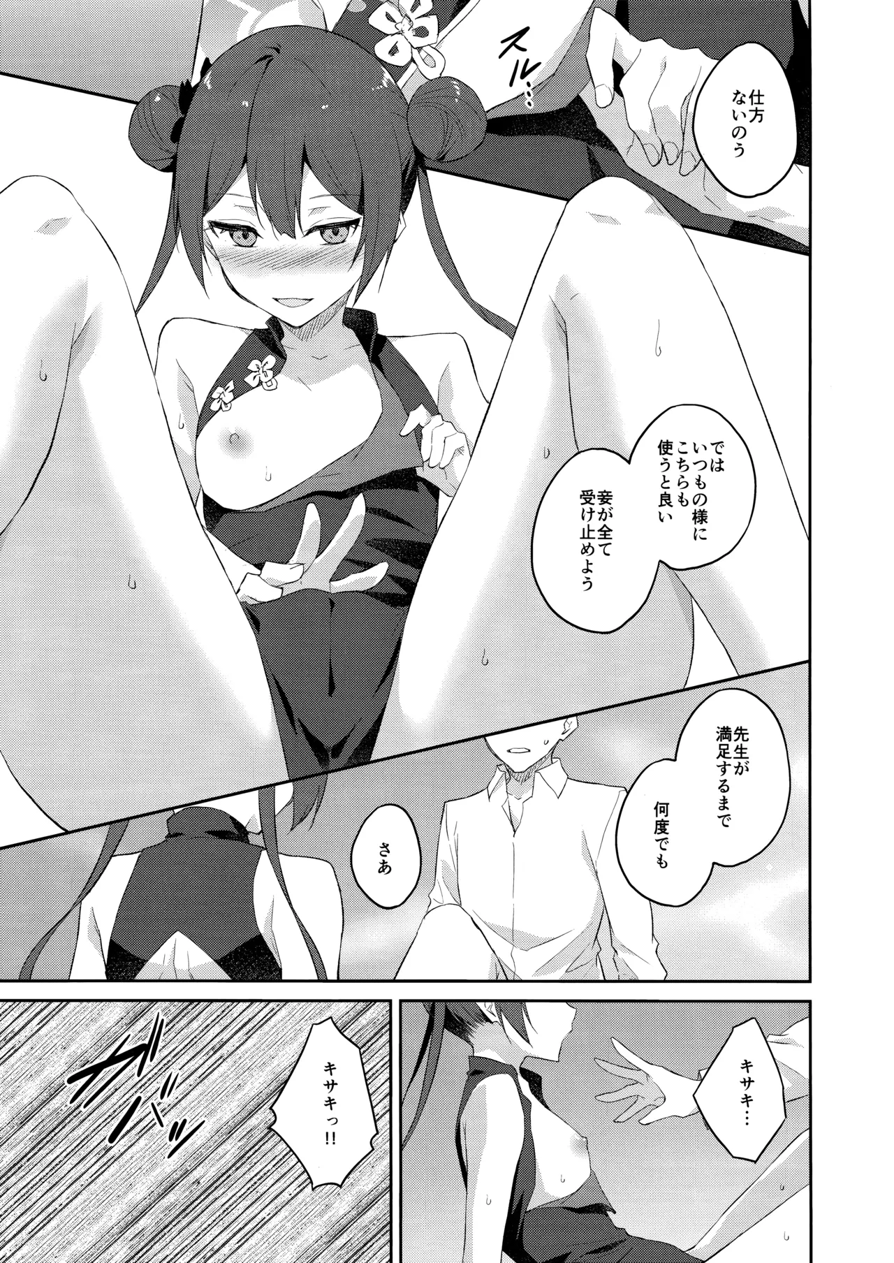 誘蝶花 Page.12