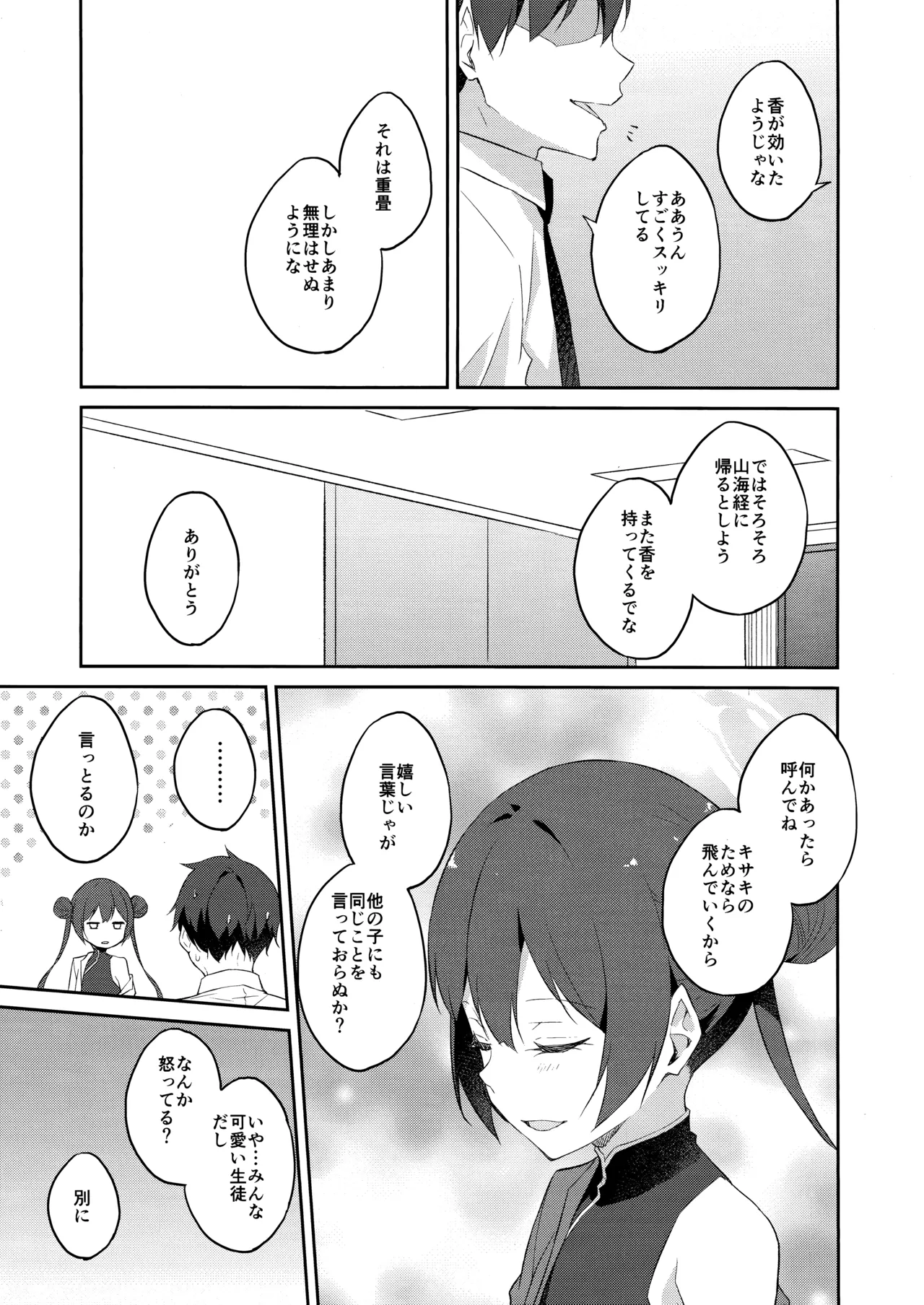 誘蝶花 Page.14