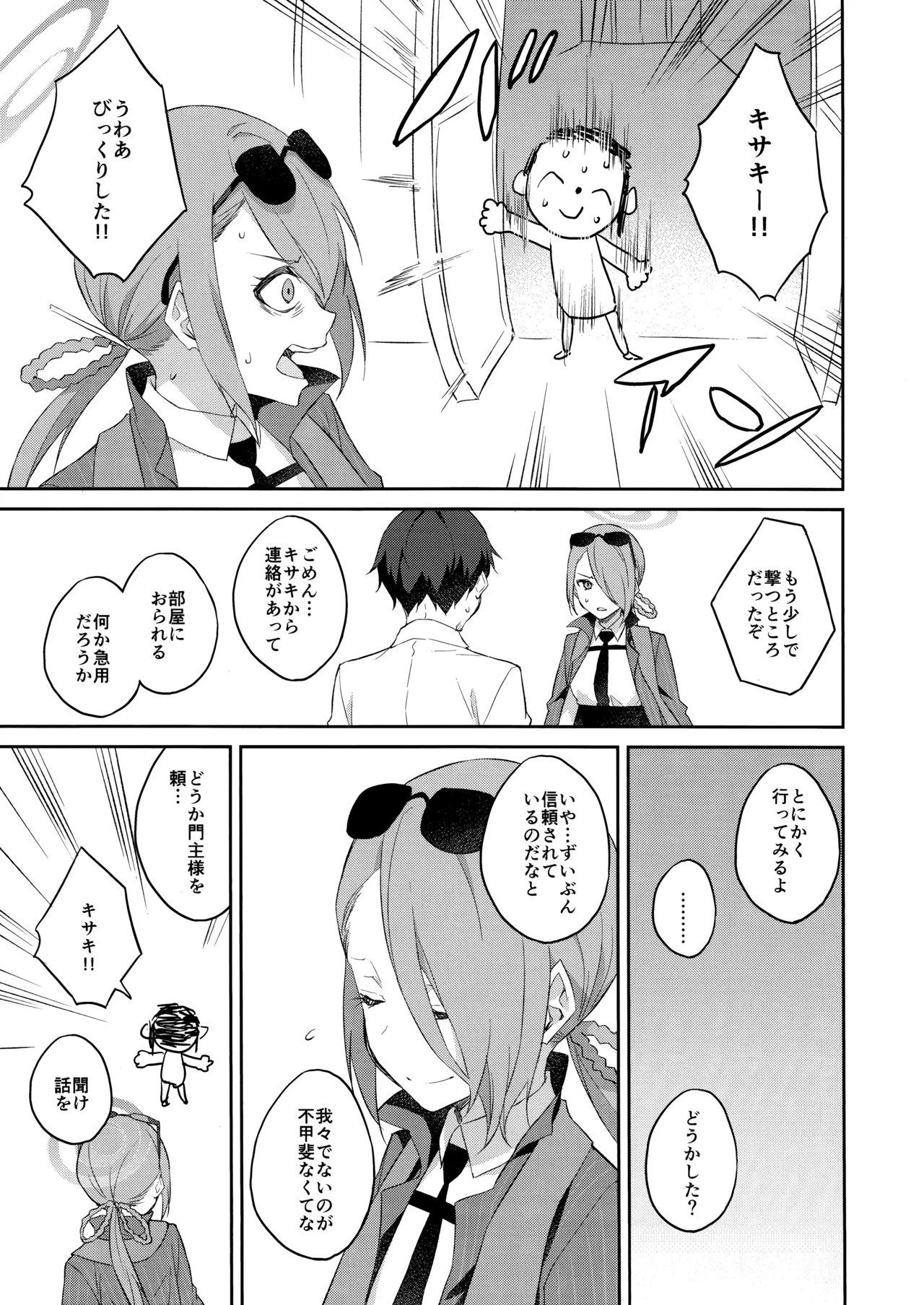 誘蝶花 Page.16