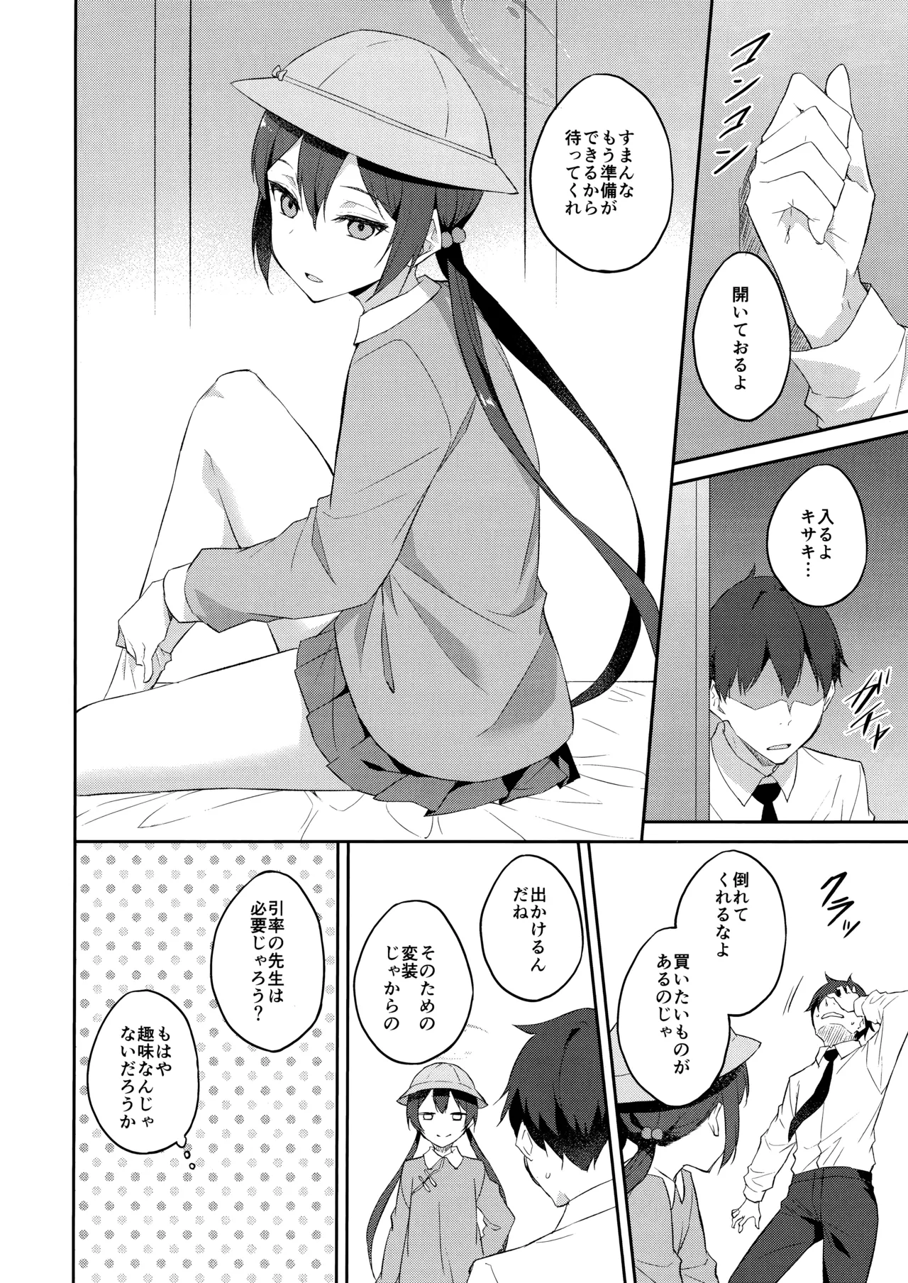 誘蝶花 Page.17