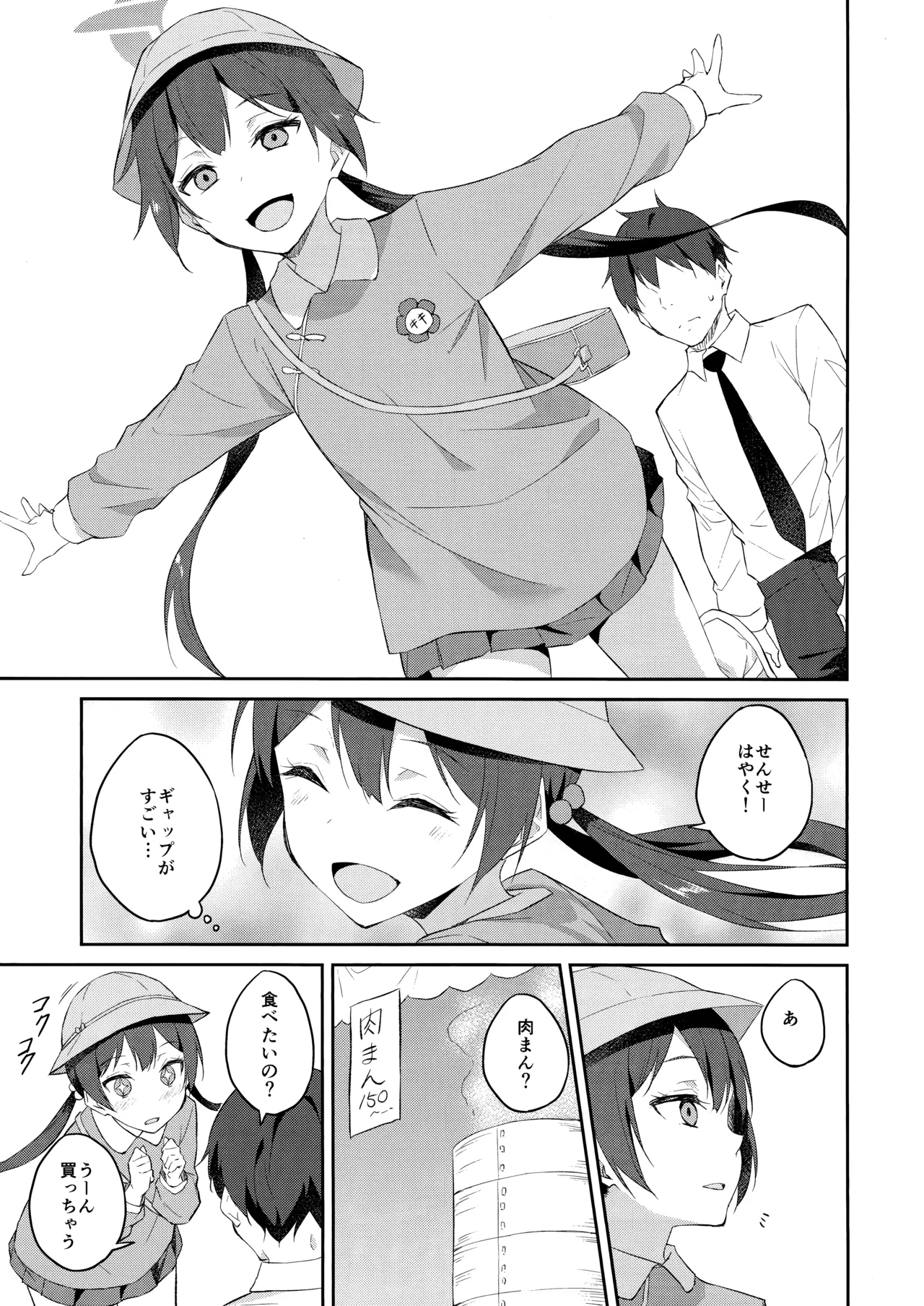誘蝶花 Page.18