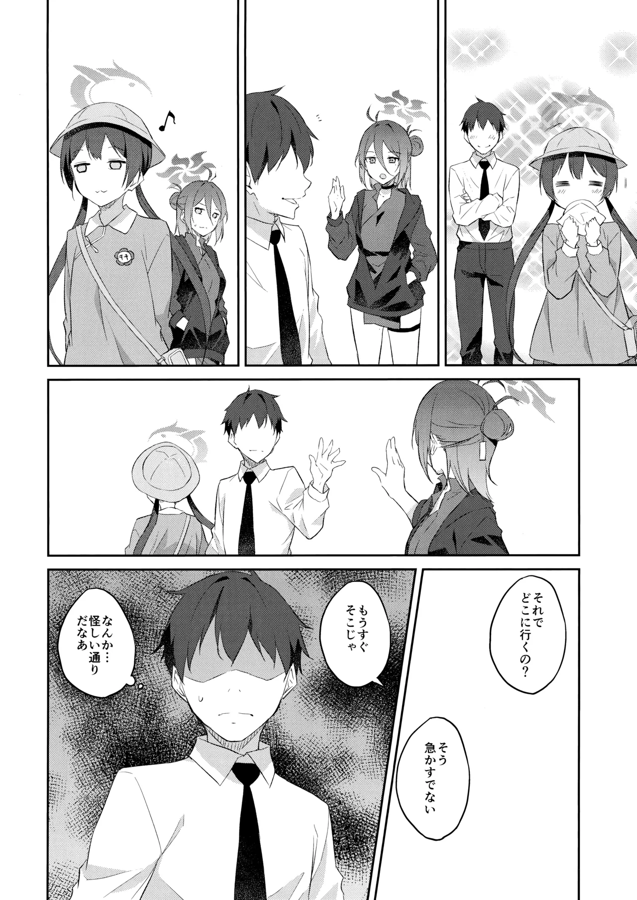 誘蝶花 Page.19