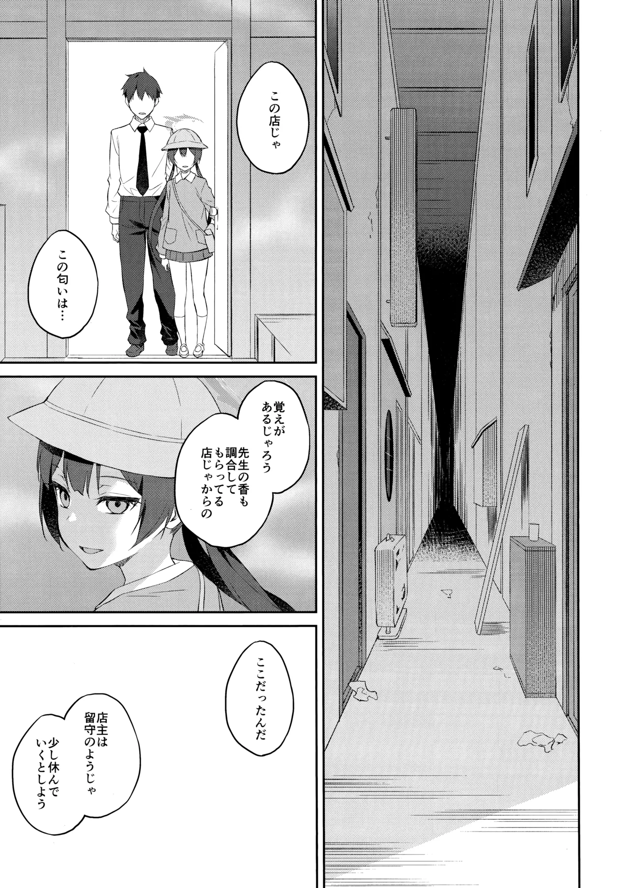 誘蝶花 Page.20